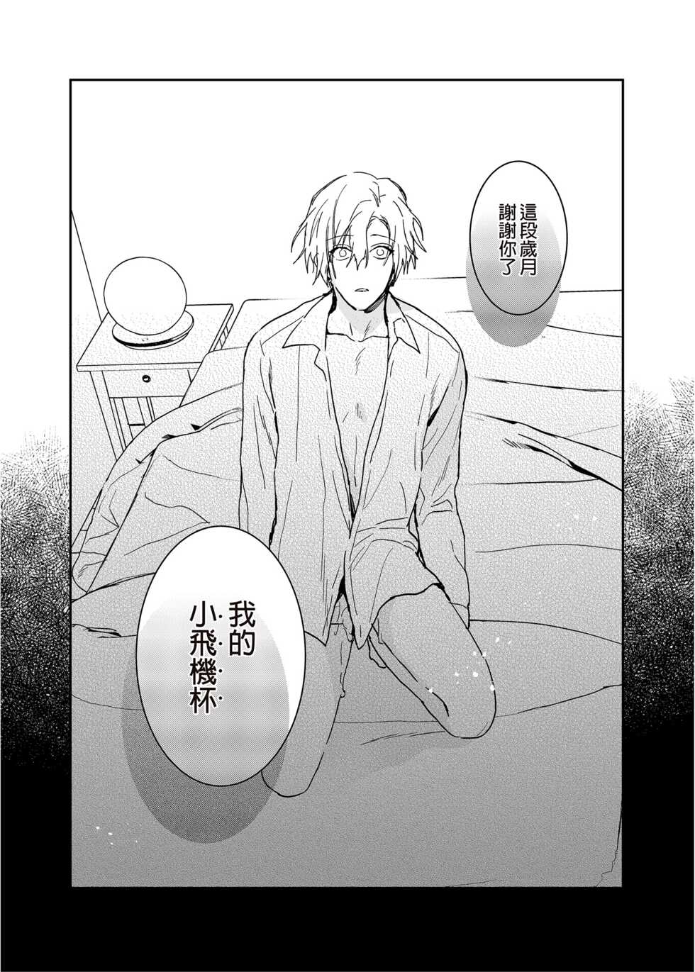 [Niwanihaniwa (Oova Akiru)] xxx na Boku to xxxx na Kimi Zenpen | ×××的我和××××的你 前篇 [Chinese] [買動漫] [Decensored] [Digital] - Page 6