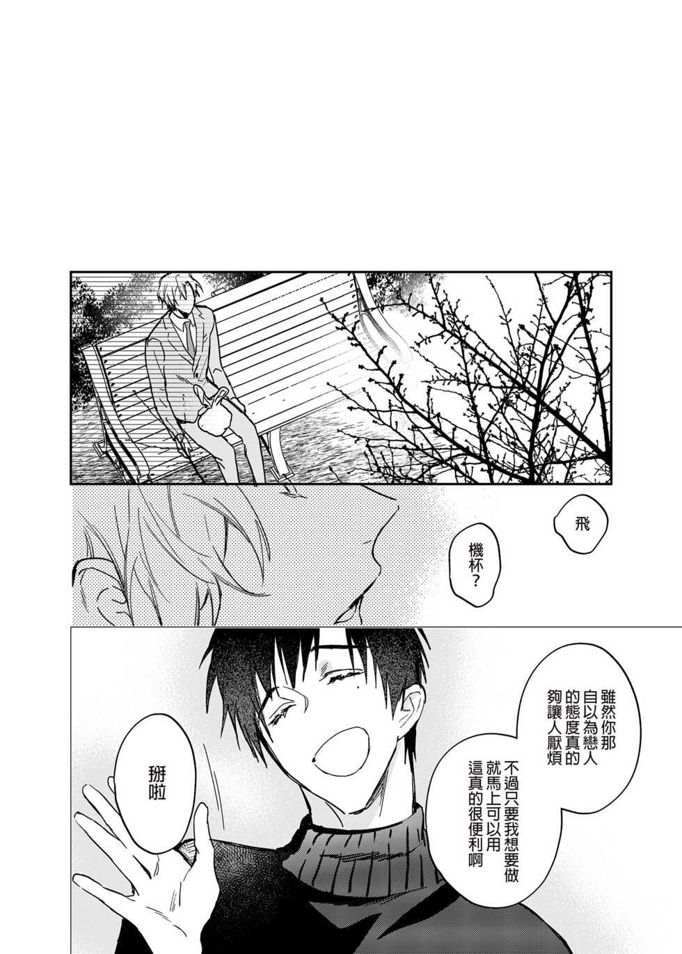[Niwanihaniwa (Oova Akiru)] xxx na Boku to xxxx na Kimi Zenpen | ×××的我和××××的你 前篇 [Chinese] [買動漫] [Decensored] [Digital] - Page 7