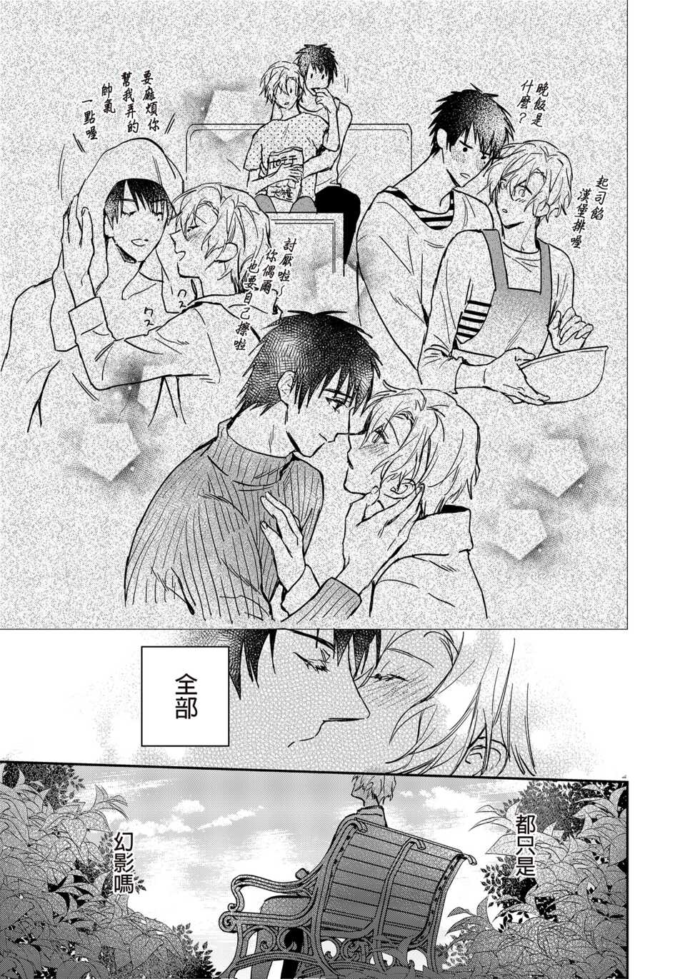 [Niwanihaniwa (Oova Akiru)] xxx na Boku to xxxx na Kimi Zenpen | ×××的我和××××的你 前篇 [Chinese] [買動漫] [Decensored] [Digital] - Page 8