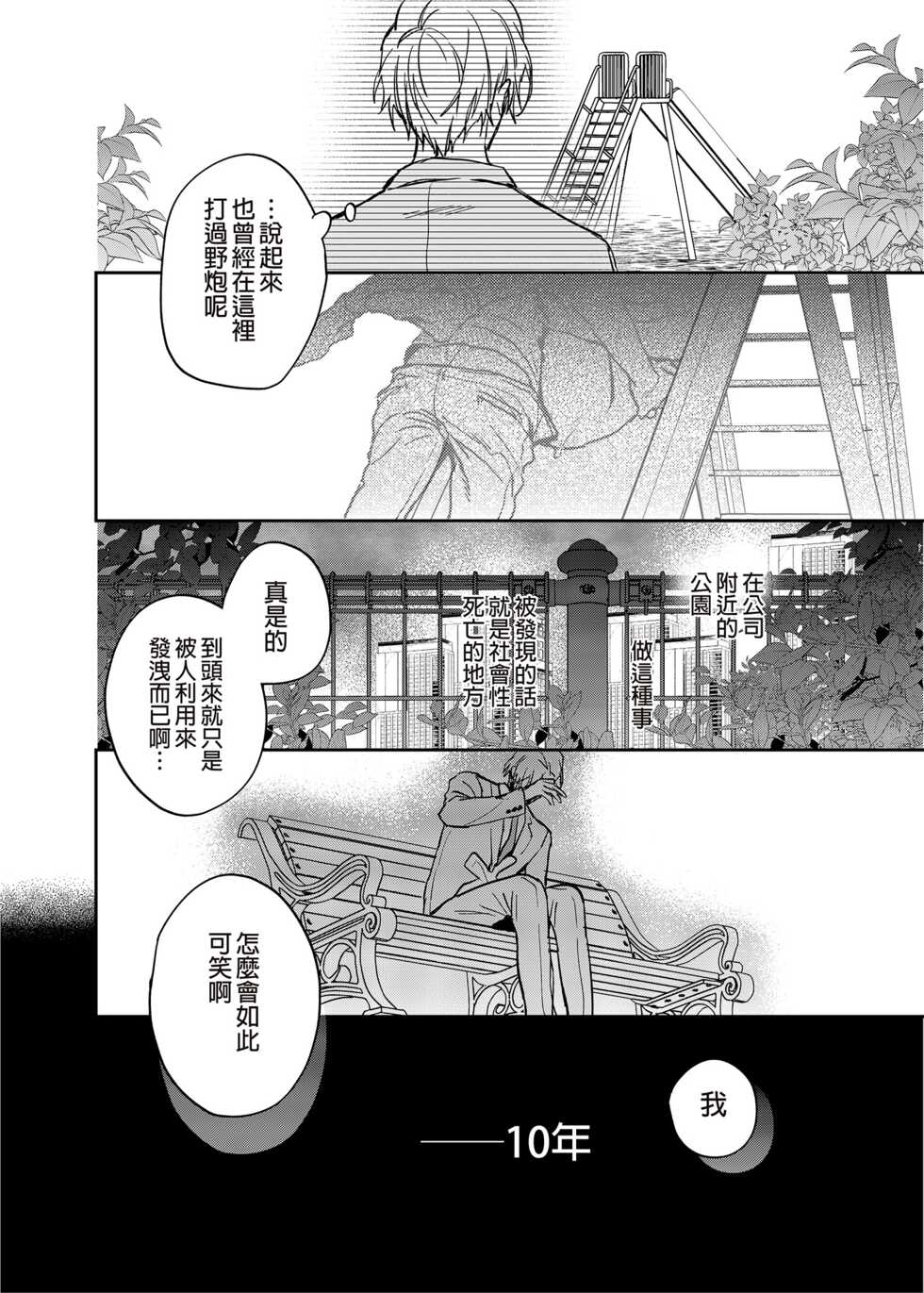 [Niwanihaniwa (Oova Akiru)] xxx na Boku to xxxx na Kimi Zenpen | ×××的我和××××的你 前篇 [Chinese] [買動漫] [Decensored] [Digital] - Page 9