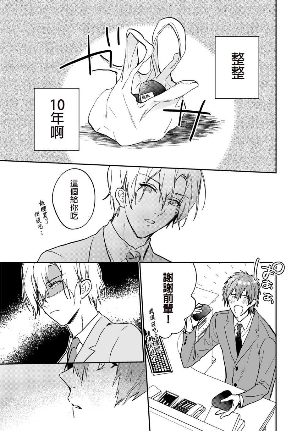 [Niwanihaniwa (Oova Akiru)] xxx na Boku to xxxx na Kimi Zenpen | ×××的我和××××的你 前篇 [Chinese] [買動漫] [Decensored] [Digital] - Page 10