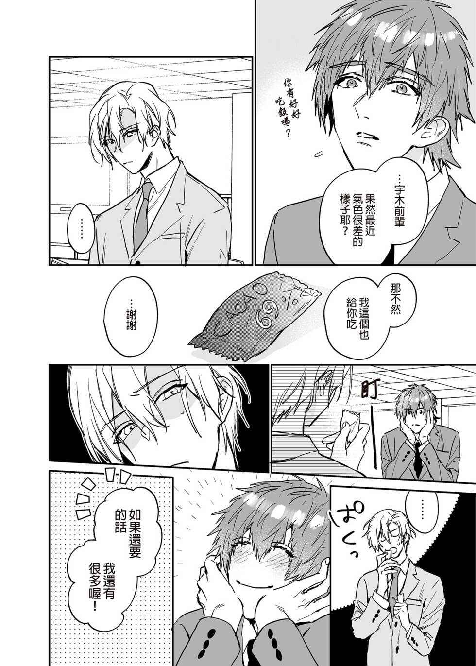 [Niwanihaniwa (Oova Akiru)] xxx na Boku to xxxx na Kimi Zenpen | ×××的我和××××的你 前篇 [Chinese] [買動漫] [Decensored] [Digital] - Page 11