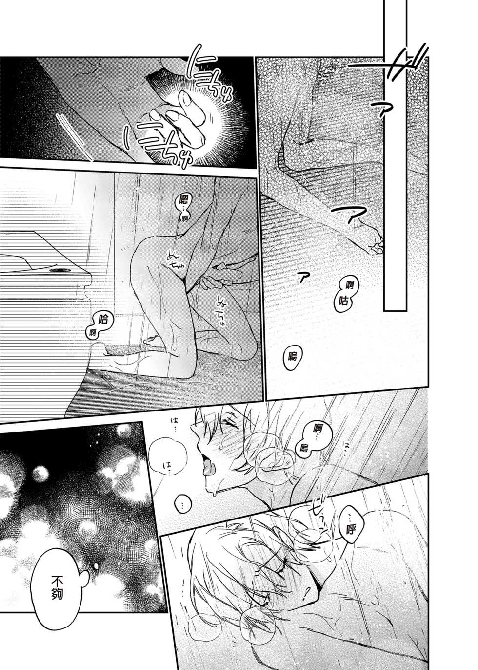 [Niwanihaniwa (Oova Akiru)] xxx na Boku to xxxx na Kimi Zenpen | ×××的我和××××的你 前篇 [Chinese] [買動漫] [Decensored] [Digital] - Page 12