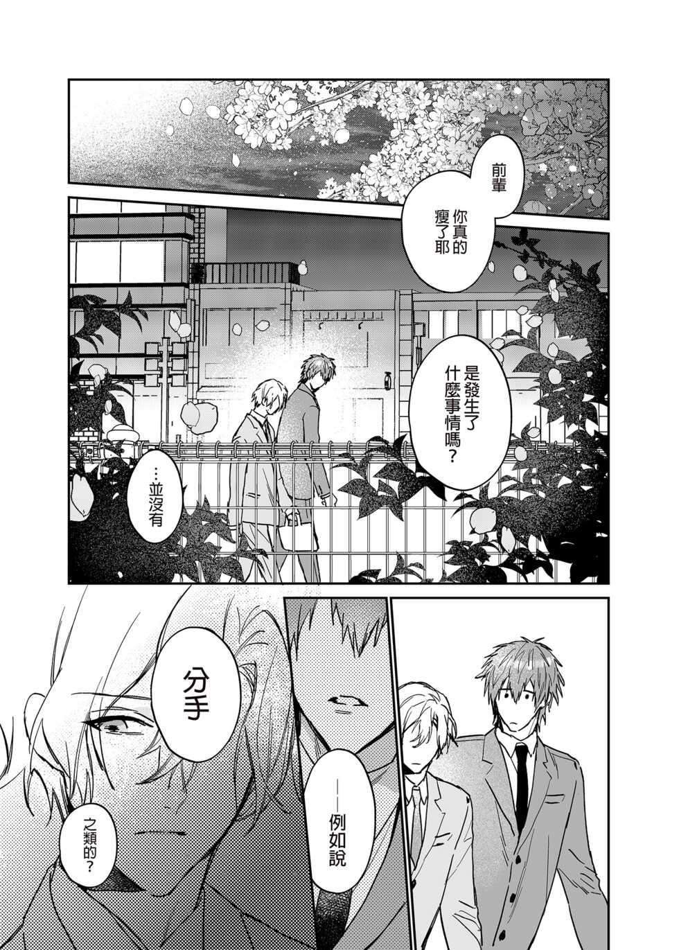 [Niwanihaniwa (Oova Akiru)] xxx na Boku to xxxx na Kimi Zenpen | ×××的我和××××的你 前篇 [Chinese] [買動漫] [Decensored] [Digital] - Page 14