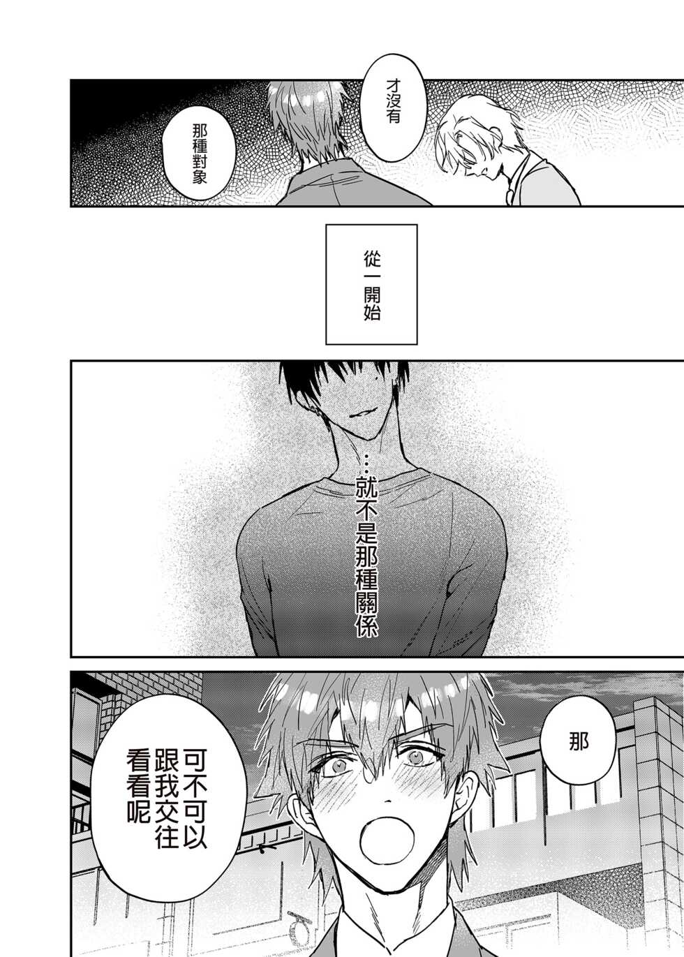 [Niwanihaniwa (Oova Akiru)] xxx na Boku to xxxx na Kimi Zenpen | ×××的我和××××的你 前篇 [Chinese] [買動漫] [Decensored] [Digital] - Page 15