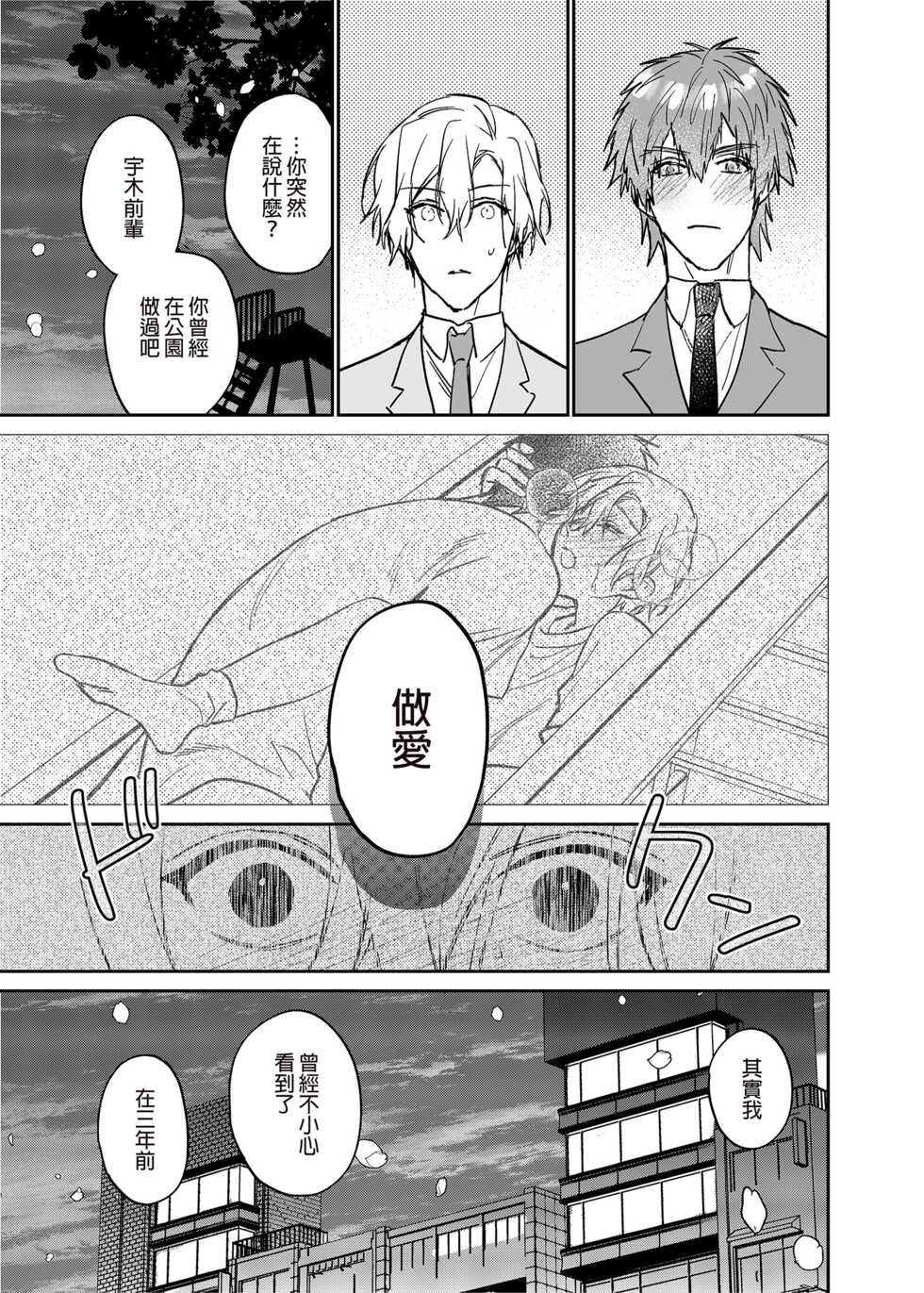 [Niwanihaniwa (Oova Akiru)] xxx na Boku to xxxx na Kimi Zenpen | ×××的我和××××的你 前篇 [Chinese] [買動漫] [Decensored] [Digital] - Page 16