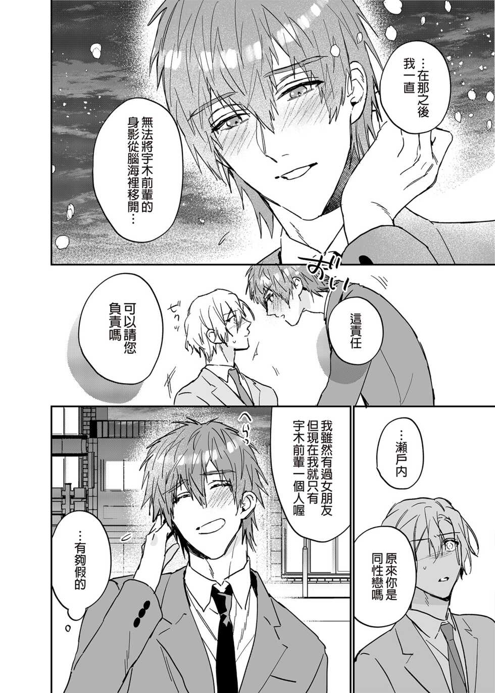 [Niwanihaniwa (Oova Akiru)] xxx na Boku to xxxx na Kimi Zenpen | ×××的我和××××的你 前篇 [Chinese] [買動漫] [Decensored] [Digital] - Page 17