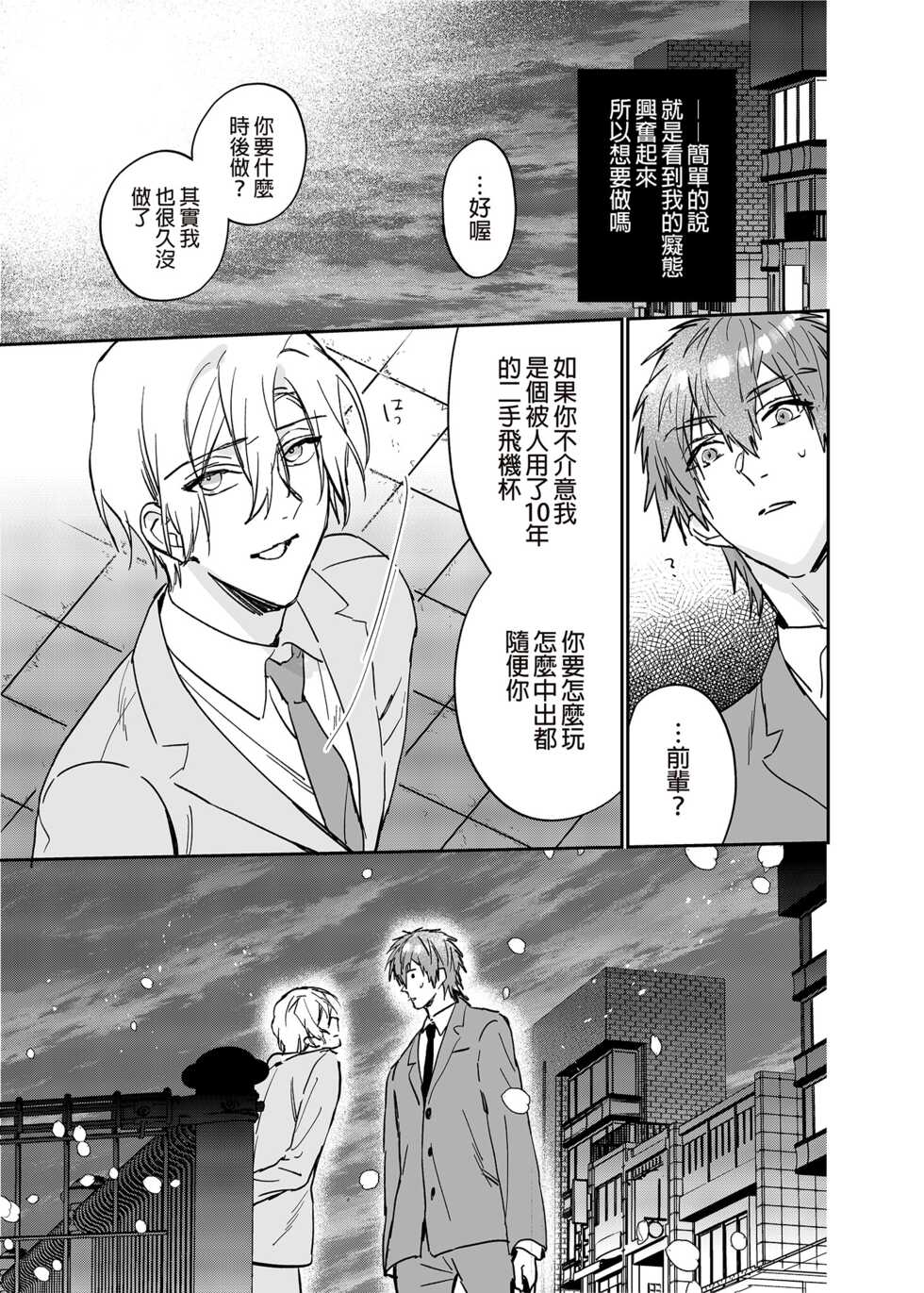 [Niwanihaniwa (Oova Akiru)] xxx na Boku to xxxx na Kimi Zenpen | ×××的我和××××的你 前篇 [Chinese] [買動漫] [Decensored] [Digital] - Page 18