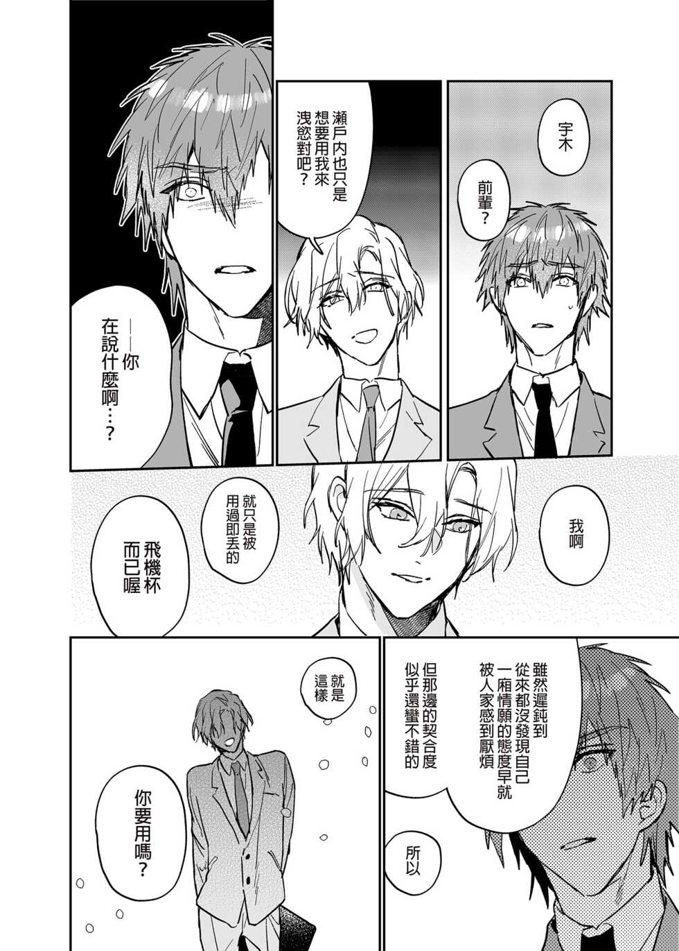 [Niwanihaniwa (Oova Akiru)] xxx na Boku to xxxx na Kimi Zenpen | ×××的我和××××的你 前篇 [Chinese] [買動漫] [Decensored] [Digital] - Page 19