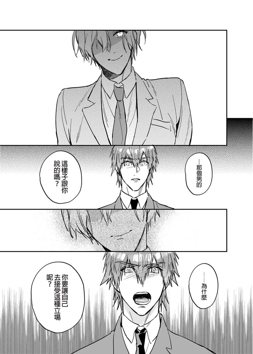 [Niwanihaniwa (Oova Akiru)] xxx na Boku to xxxx na Kimi Zenpen | ×××的我和××××的你 前篇 [Chinese] [買動漫] [Decensored] [Digital] - Page 20
