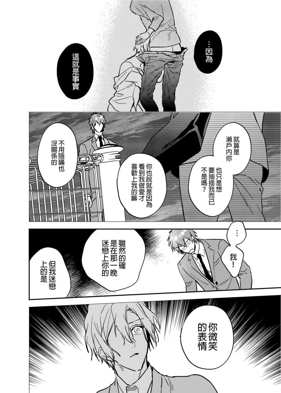 [Niwanihaniwa (Oova Akiru)] xxx na Boku to xxxx na Kimi Zenpen | ×××的我和××××的你 前篇 [Chinese] [買動漫] [Decensored] [Digital] - Page 21