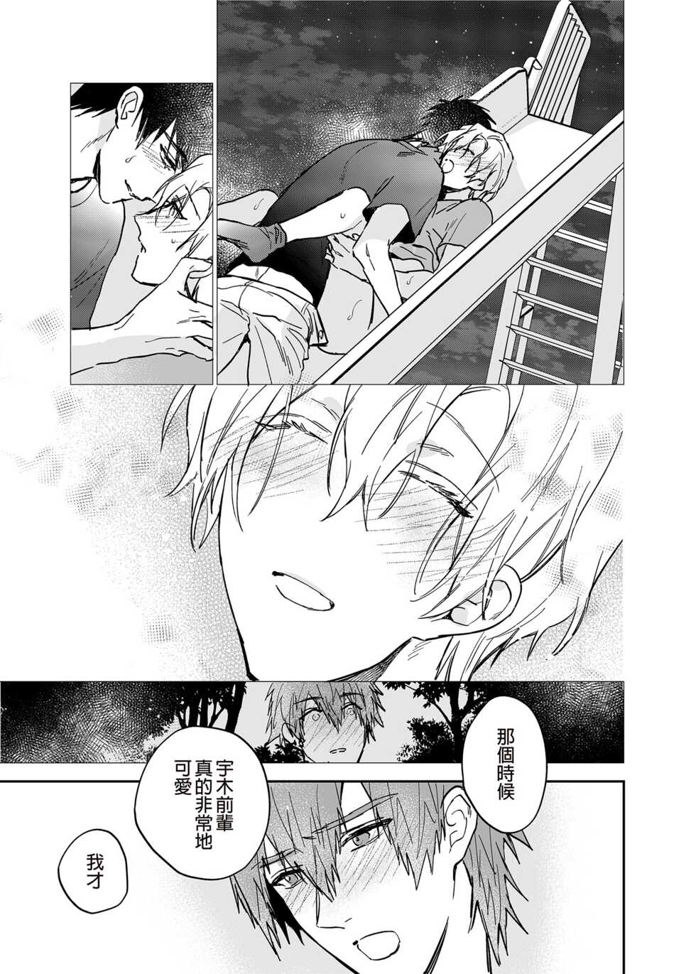 [Niwanihaniwa (Oova Akiru)] xxx na Boku to xxxx na Kimi Zenpen | ×××的我和××××的你 前篇 [Chinese] [買動漫] [Decensored] [Digital] - Page 22