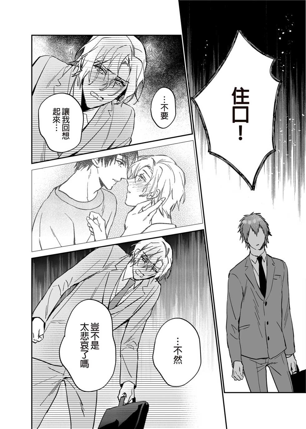 [Niwanihaniwa (Oova Akiru)] xxx na Boku to xxxx na Kimi Zenpen | ×××的我和××××的你 前篇 [Chinese] [買動漫] [Decensored] [Digital] - Page 23
