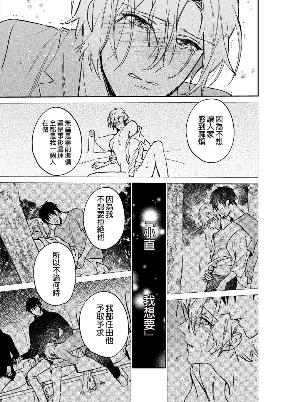 [Niwanihaniwa (Oova Akiru)] xxx na Boku to xxxx na Kimi Zenpen | ×××的我和××××的你 前篇 [Chinese] [買動漫] [Decensored] [Digital] - Page 24