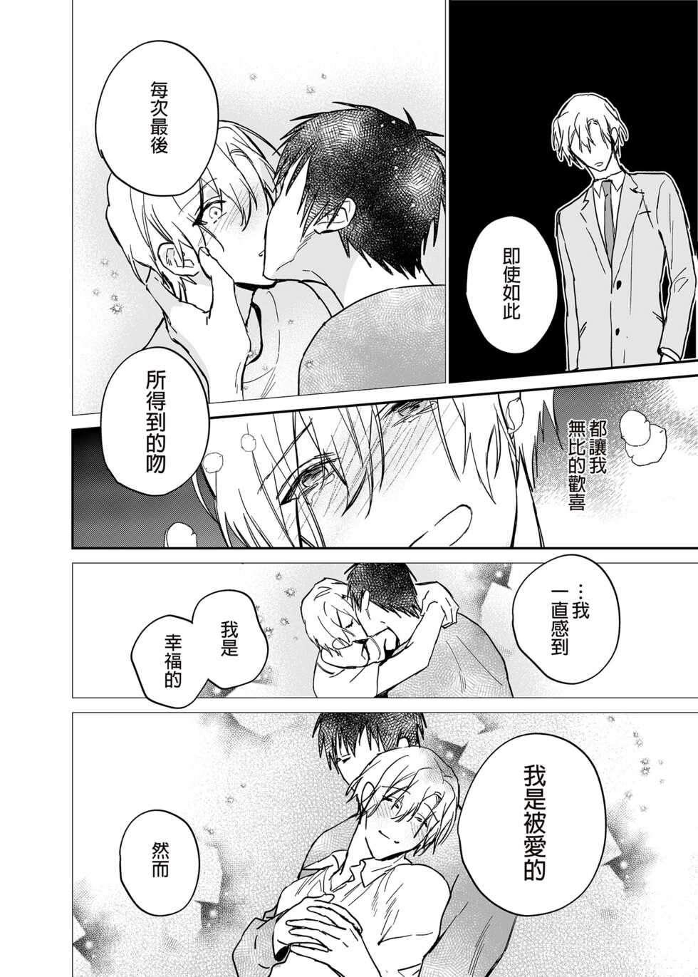 [Niwanihaniwa (Oova Akiru)] xxx na Boku to xxxx na Kimi Zenpen | ×××的我和××××的你 前篇 [Chinese] [買動漫] [Decensored] [Digital] - Page 25