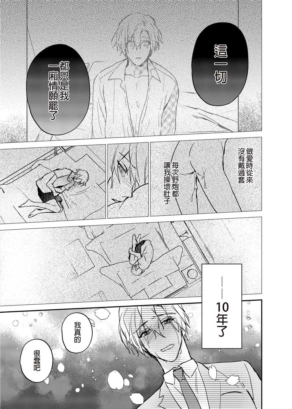 [Niwanihaniwa (Oova Akiru)] xxx na Boku to xxxx na Kimi Zenpen | ×××的我和××××的你 前篇 [Chinese] [買動漫] [Decensored] [Digital] - Page 26