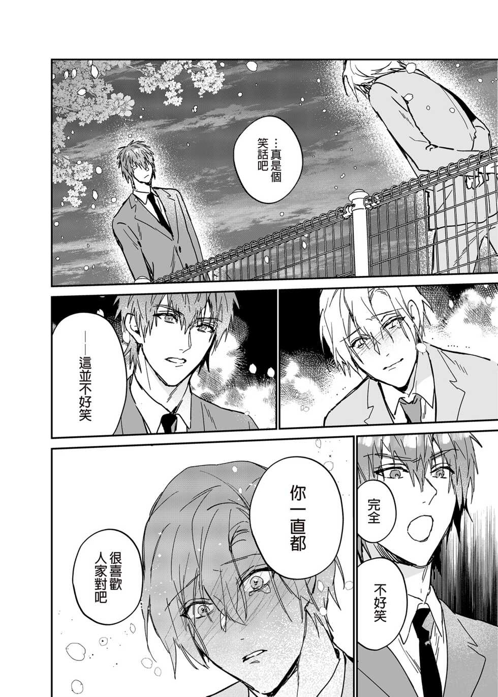 [Niwanihaniwa (Oova Akiru)] xxx na Boku to xxxx na Kimi Zenpen | ×××的我和××××的你 前篇 [Chinese] [買動漫] [Decensored] [Digital] - Page 27