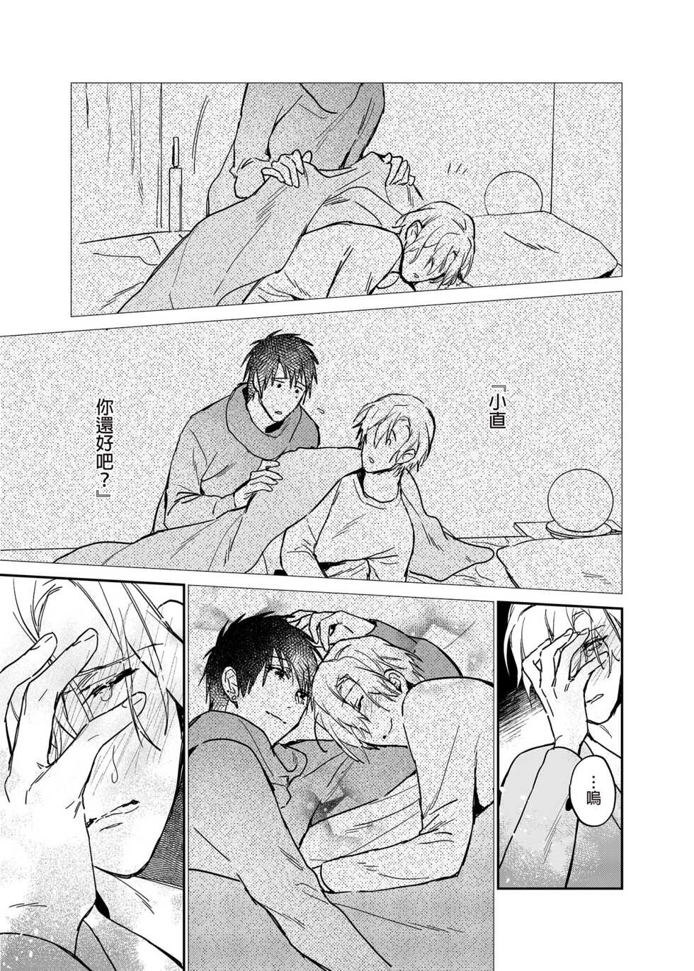 [Niwanihaniwa (Oova Akiru)] xxx na Boku to xxxx na Kimi Zenpen | ×××的我和××××的你 前篇 [Chinese] [買動漫] [Decensored] [Digital] - Page 28