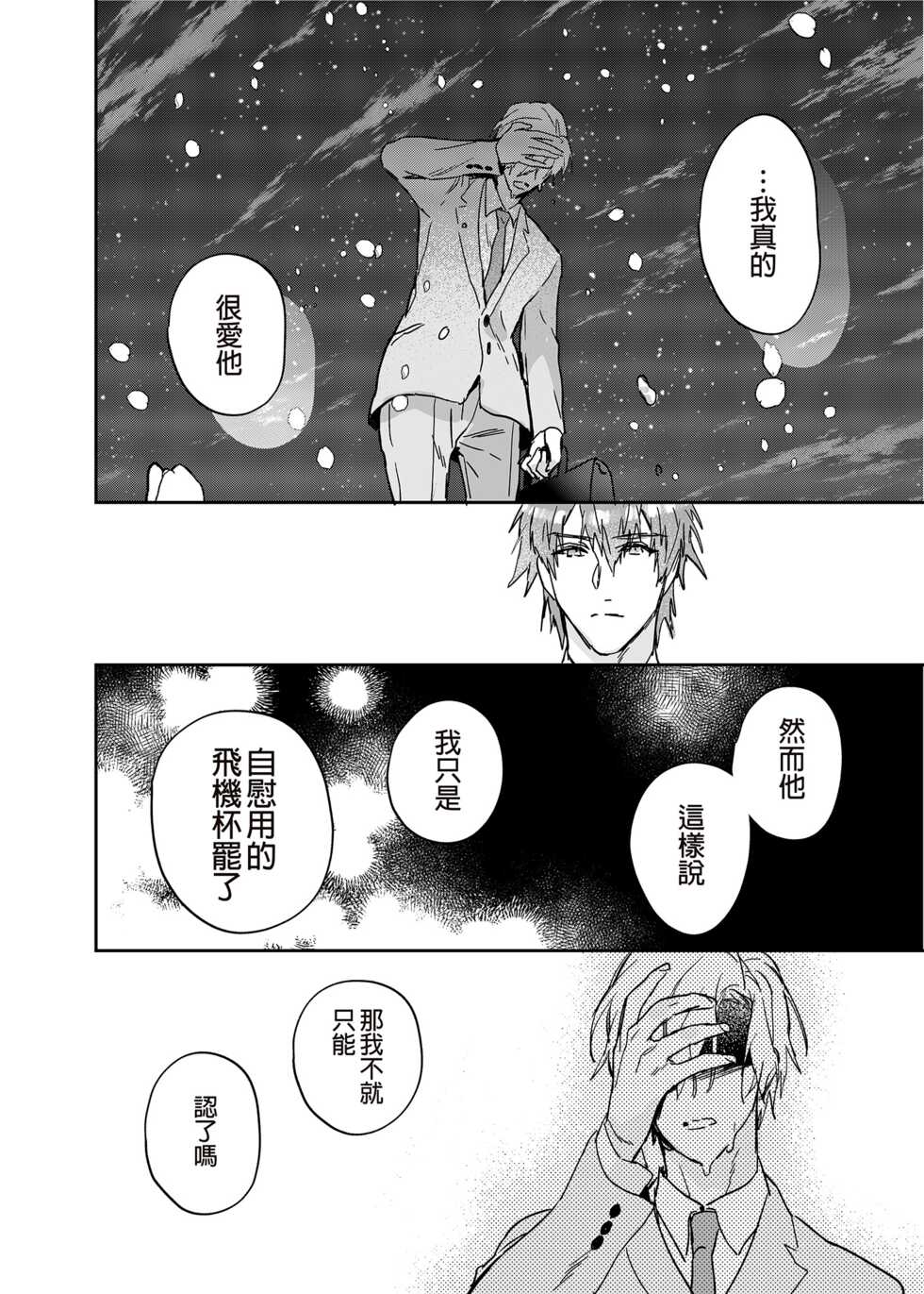 [Niwanihaniwa (Oova Akiru)] xxx na Boku to xxxx na Kimi Zenpen | ×××的我和××××的你 前篇 [Chinese] [買動漫] [Decensored] [Digital] - Page 29
