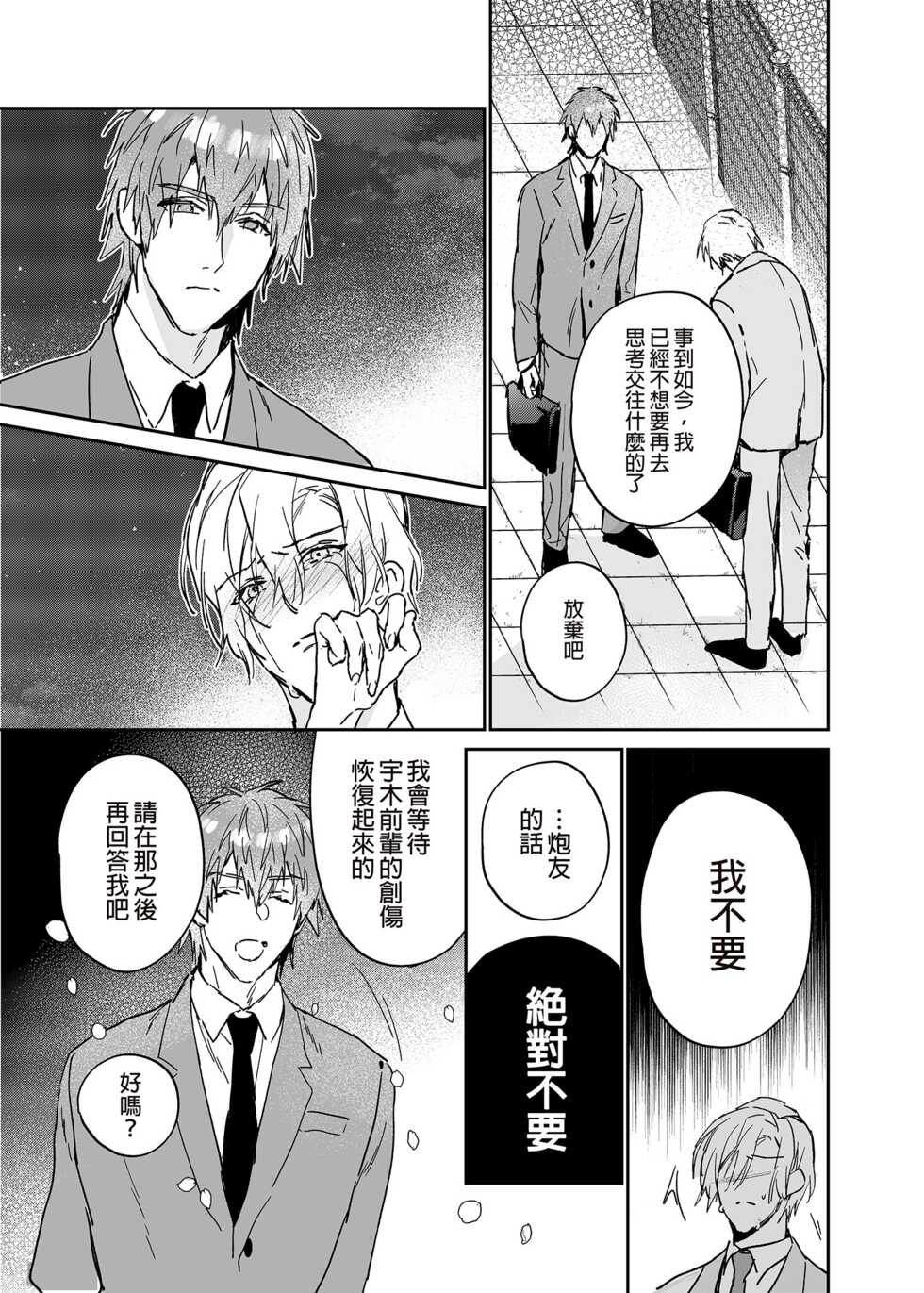[Niwanihaniwa (Oova Akiru)] xxx na Boku to xxxx na Kimi Zenpen | ×××的我和××××的你 前篇 [Chinese] [買動漫] [Decensored] [Digital] - Page 30