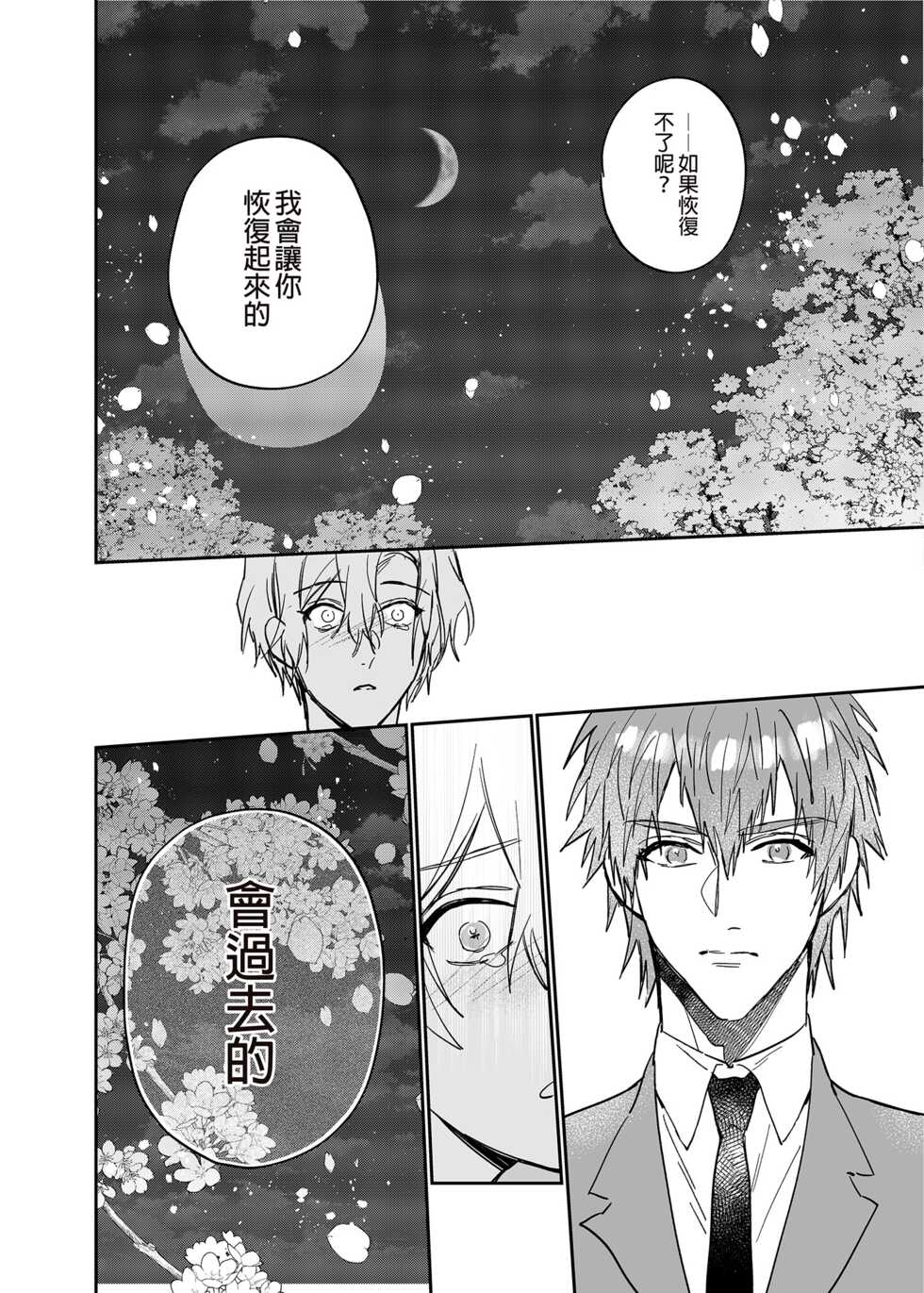 [Niwanihaniwa (Oova Akiru)] xxx na Boku to xxxx na Kimi Zenpen | ×××的我和××××的你 前篇 [Chinese] [買動漫] [Decensored] [Digital] - Page 31