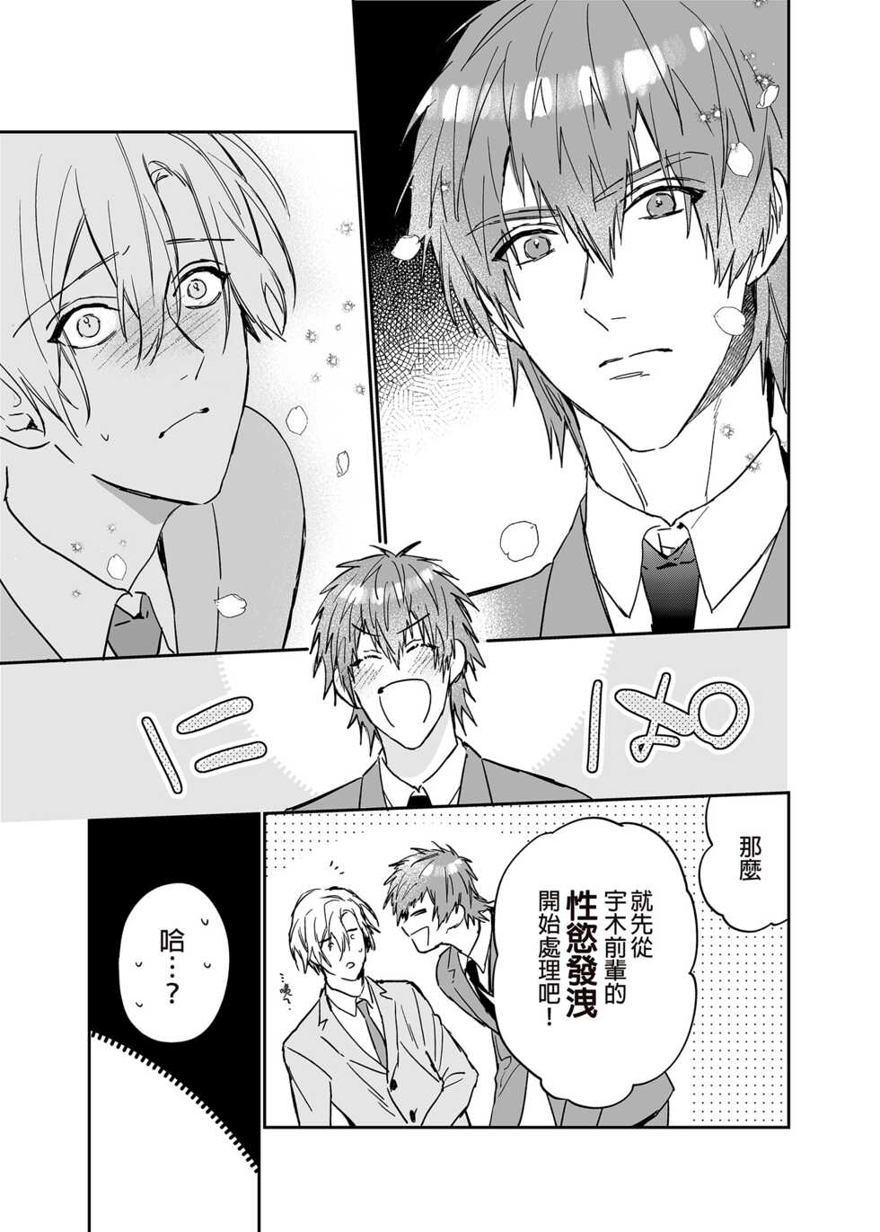 [Niwanihaniwa (Oova Akiru)] xxx na Boku to xxxx na Kimi Zenpen | ×××的我和××××的你 前篇 [Chinese] [買動漫] [Decensored] [Digital] - Page 32