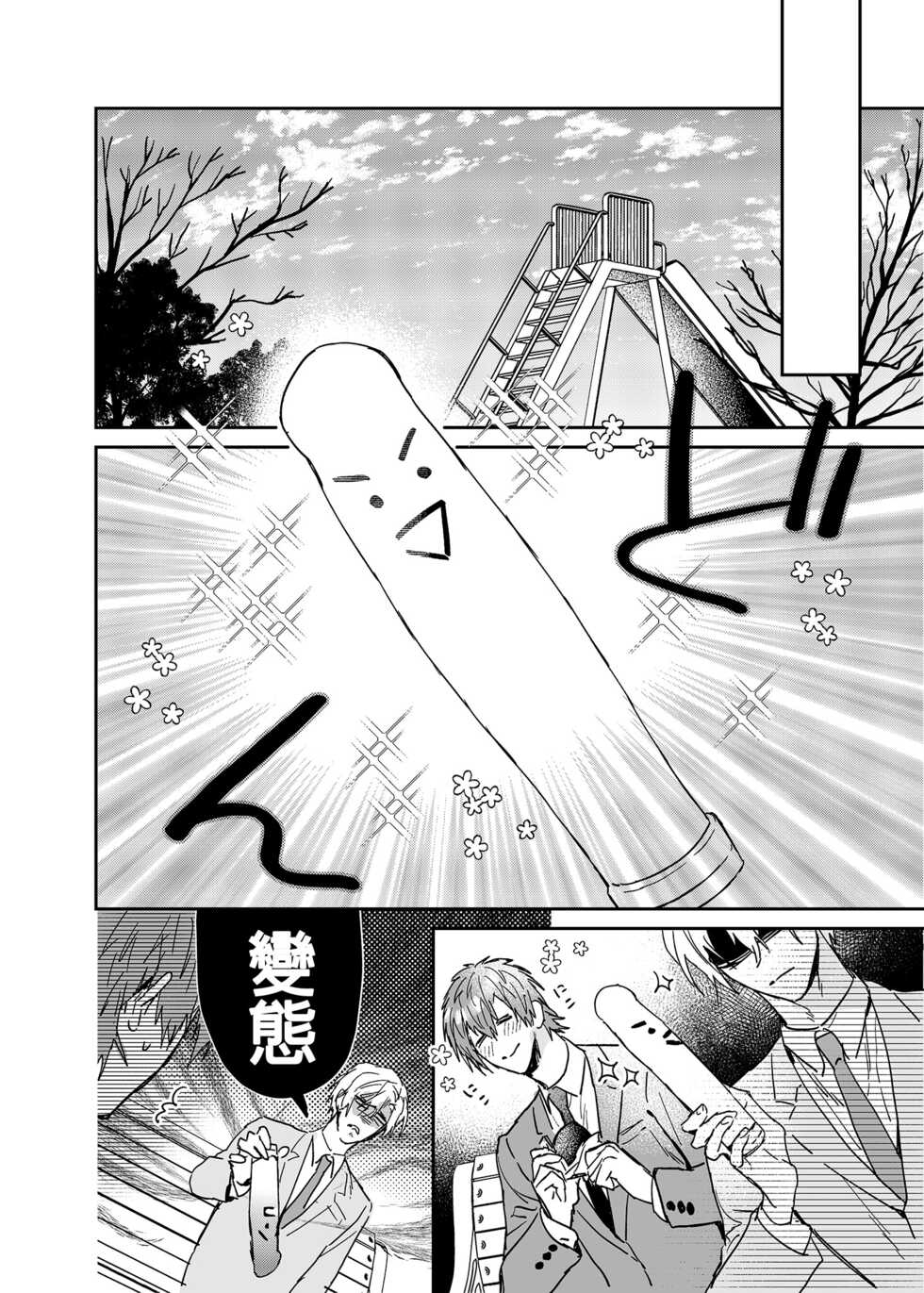 [Niwanihaniwa (Oova Akiru)] xxx na Boku to xxxx na Kimi Zenpen | ×××的我和××××的你 前篇 [Chinese] [買動漫] [Decensored] [Digital] - Page 33