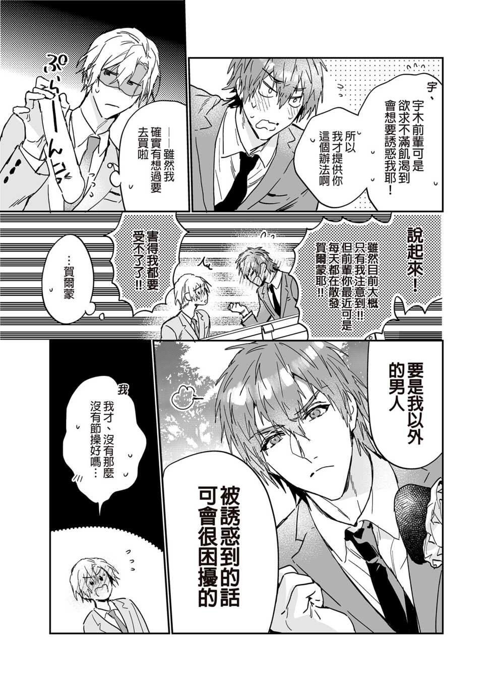 [Niwanihaniwa (Oova Akiru)] xxx na Boku to xxxx na Kimi Zenpen | ×××的我和××××的你 前篇 [Chinese] [買動漫] [Decensored] [Digital] - Page 34