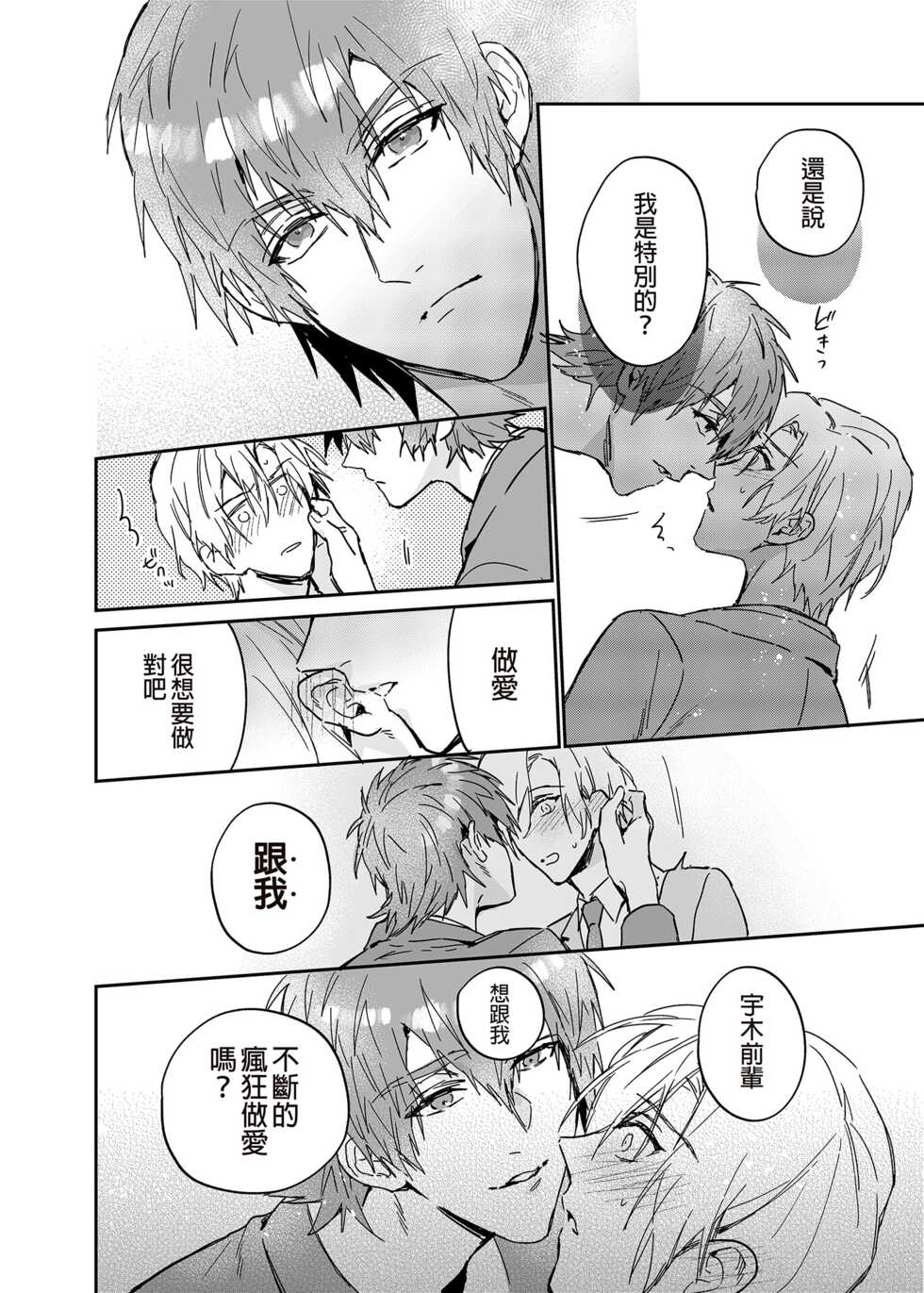 [Niwanihaniwa (Oova Akiru)] xxx na Boku to xxxx na Kimi Zenpen | ×××的我和××××的你 前篇 [Chinese] [買動漫] [Decensored] [Digital] - Page 35