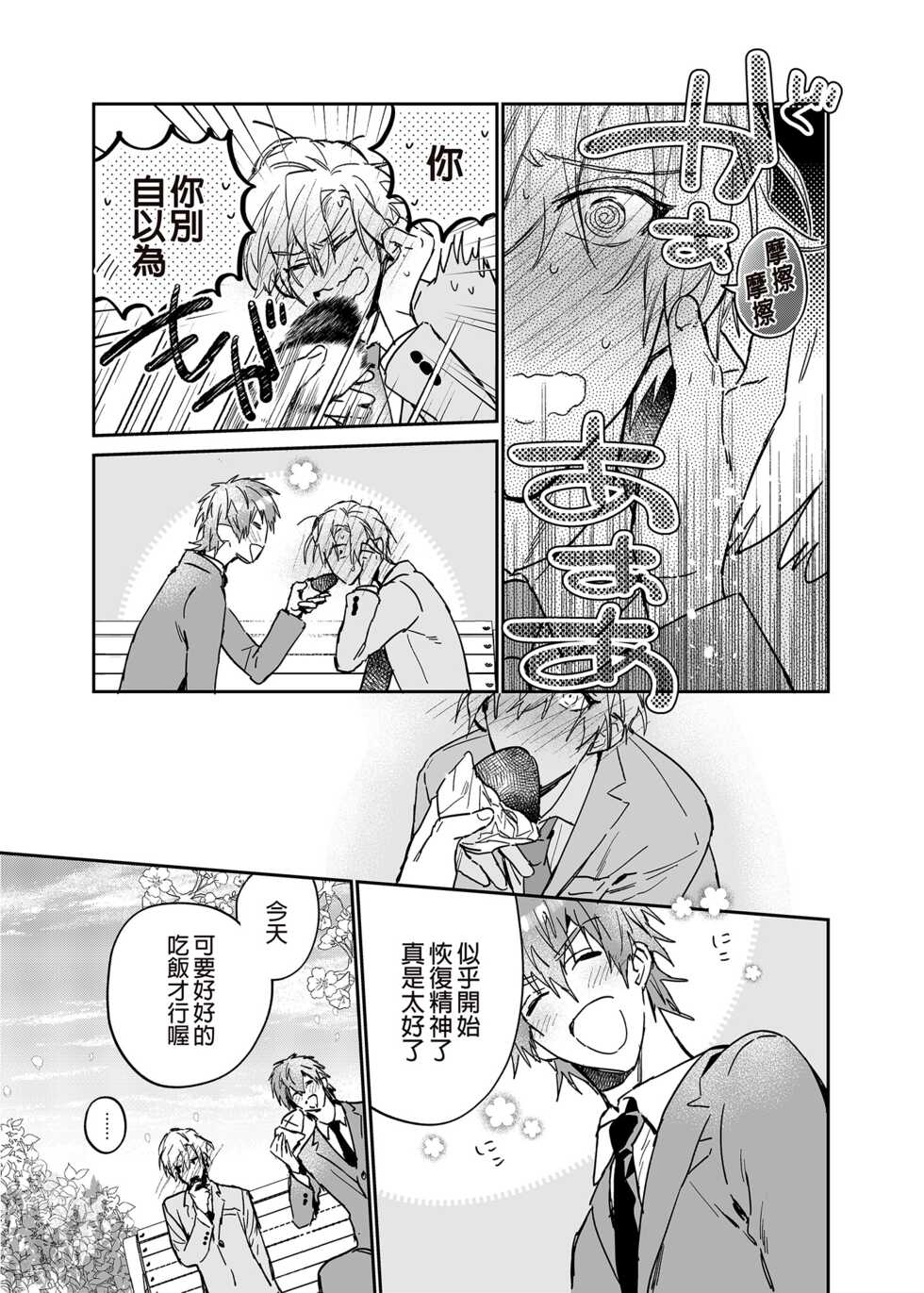[Niwanihaniwa (Oova Akiru)] xxx na Boku to xxxx na Kimi Zenpen | ×××的我和××××的你 前篇 [Chinese] [買動漫] [Decensored] [Digital] - Page 36