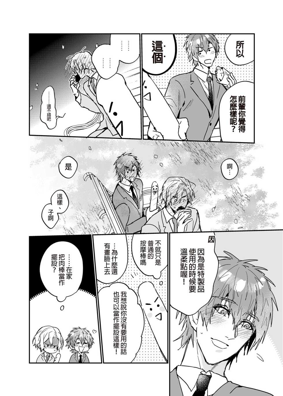 [Niwanihaniwa (Oova Akiru)] xxx na Boku to xxxx na Kimi Zenpen | ×××的我和××××的你 前篇 [Chinese] [買動漫] [Decensored] [Digital] - Page 37