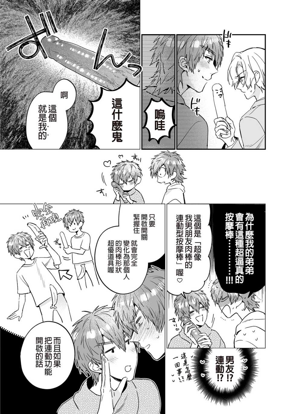 [Niwanihaniwa (Oova Akiru)] xxx na Boku to xxxx na Kimi Zenpen | ×××的我和××××的你 前篇 [Chinese] [買動漫] [Decensored] [Digital] - Page 38