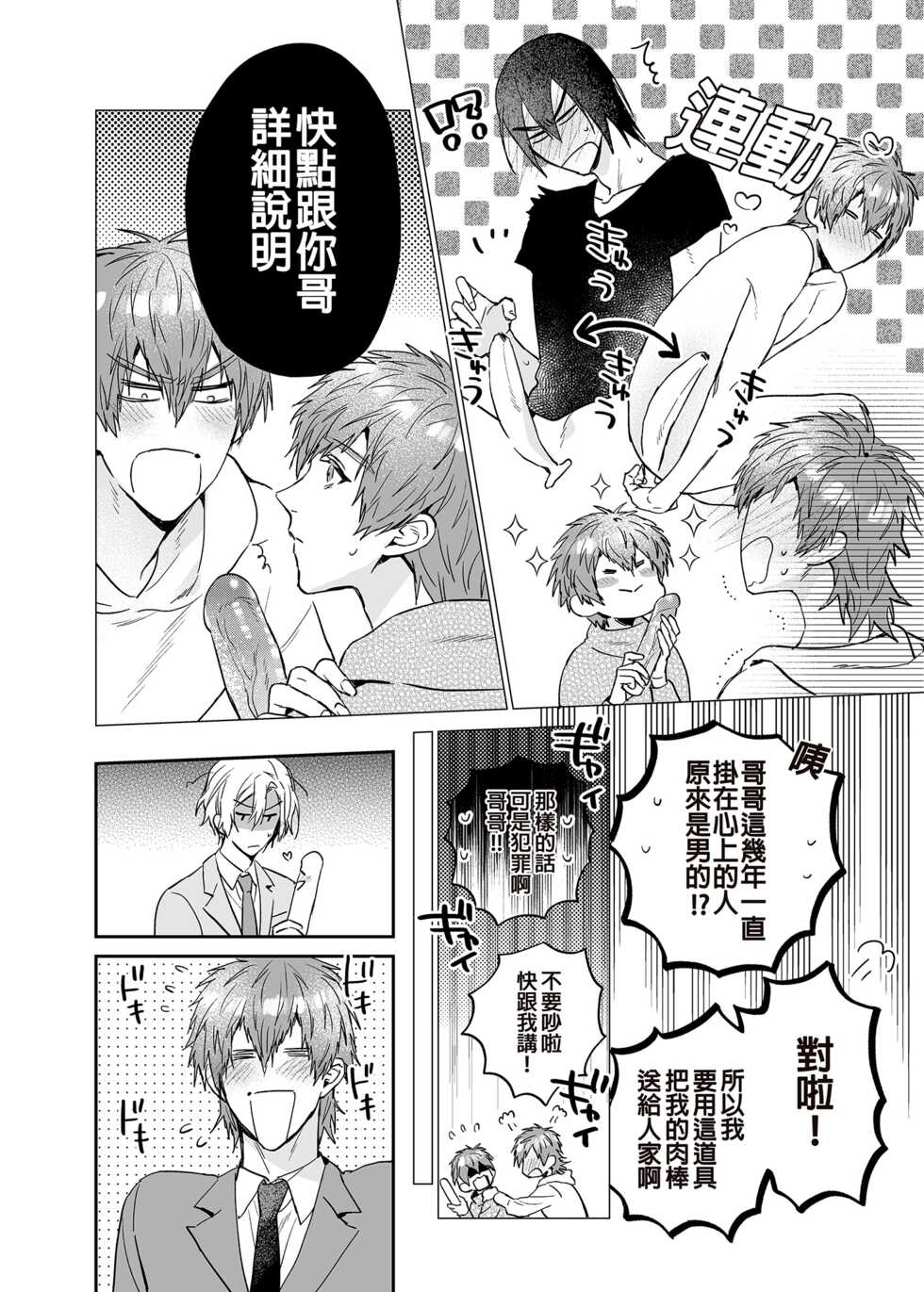 [Niwanihaniwa (Oova Akiru)] xxx na Boku to xxxx na Kimi Zenpen | ×××的我和××××的你 前篇 [Chinese] [買動漫] [Decensored] [Digital] - Page 39