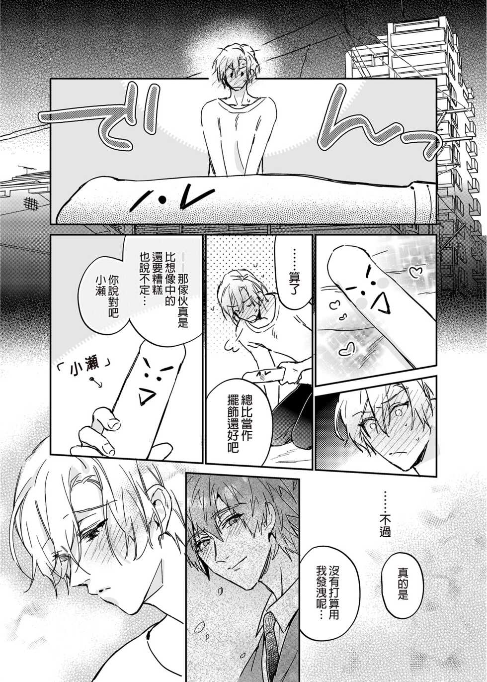 [Niwanihaniwa (Oova Akiru)] xxx na Boku to xxxx na Kimi Zenpen | ×××的我和××××的你 前篇 [Chinese] [買動漫] [Decensored] [Digital] - Page 40