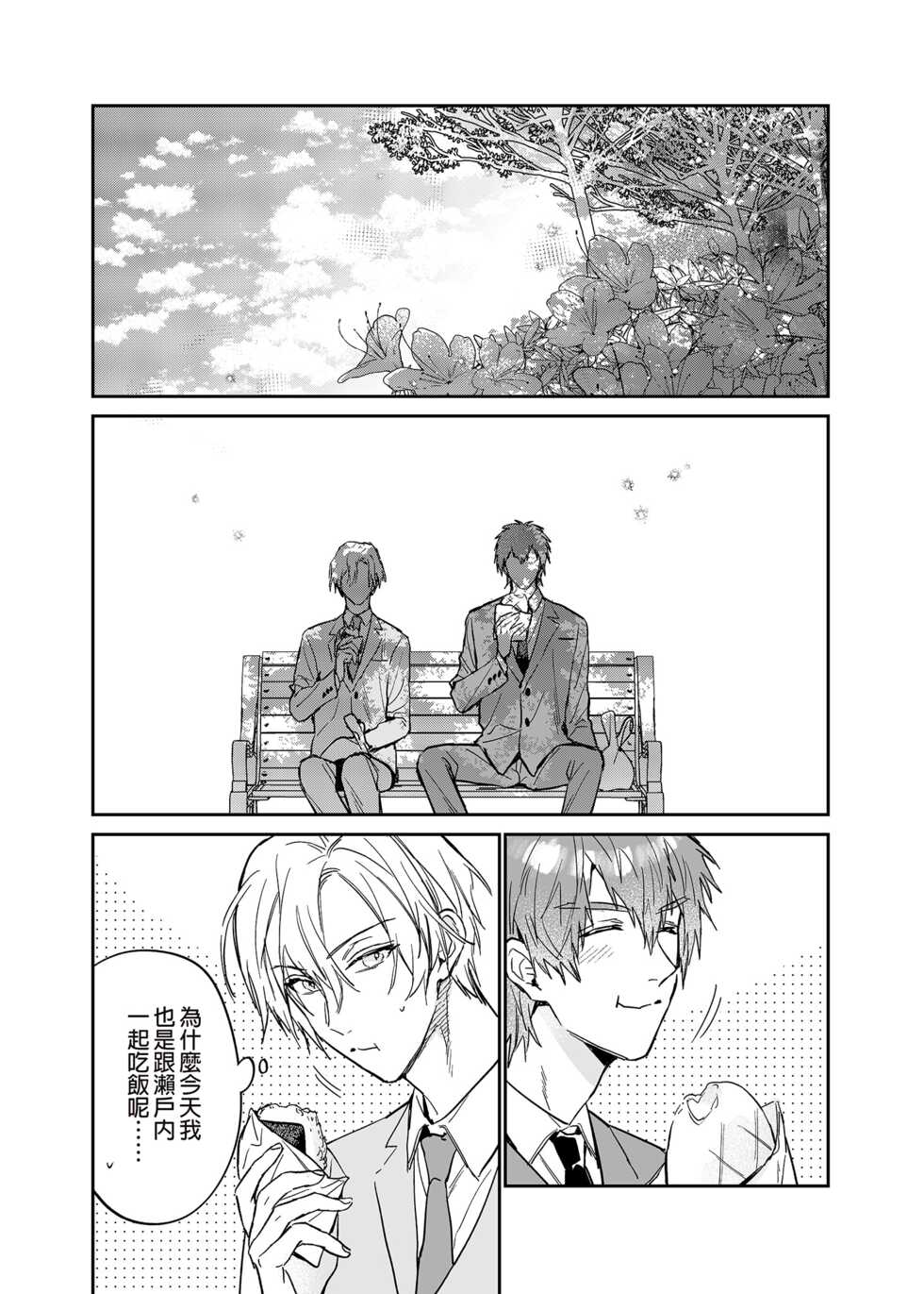 [Niwanihaniwa (Oova Akiru)] xxx na Boku to xxxx na Kimi Kouhen | ×××的我和××××的你 後篇 [Chinese] [買動漫] [Decensored] [Digital] - Page 3