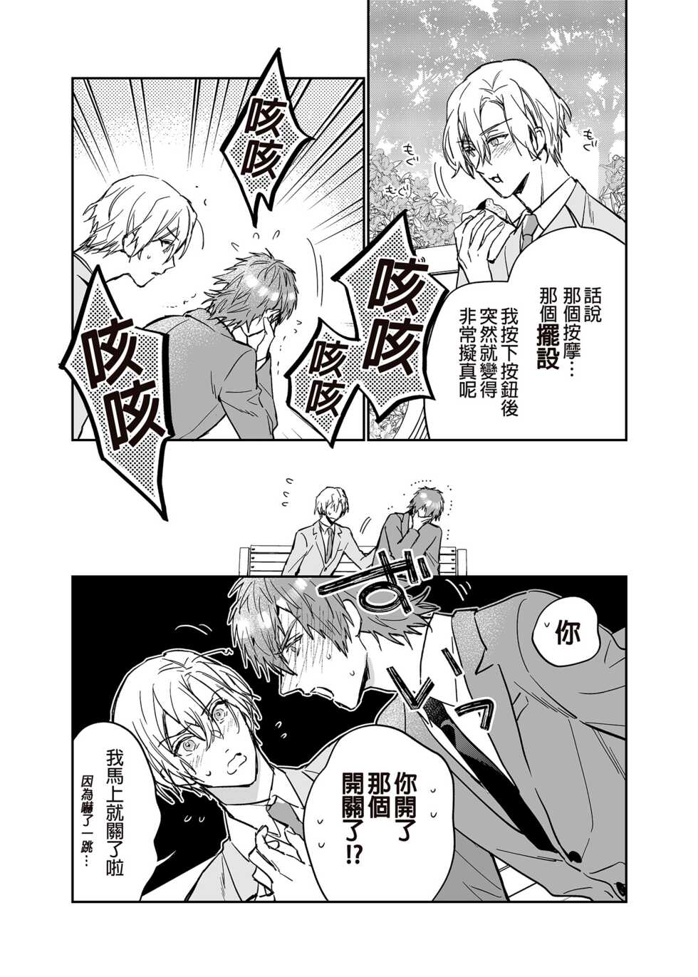 [Niwanihaniwa (Oova Akiru)] xxx na Boku to xxxx na Kimi Kouhen | ×××的我和××××的你 後篇 [Chinese] [買動漫] [Decensored] [Digital] - Page 4