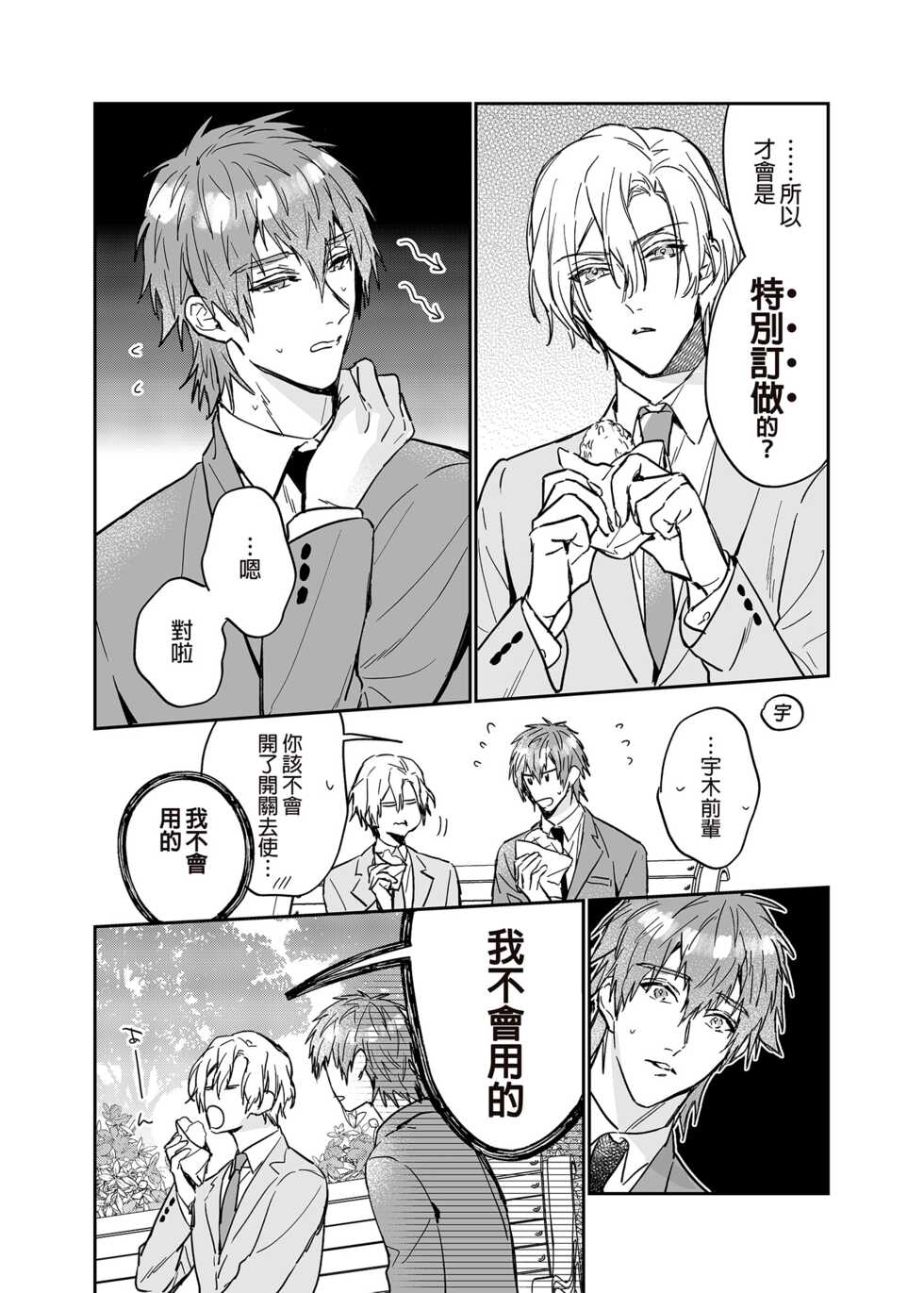 [Niwanihaniwa (Oova Akiru)] xxx na Boku to xxxx na Kimi Kouhen | ×××的我和××××的你 後篇 [Chinese] [買動漫] [Decensored] [Digital] - Page 5
