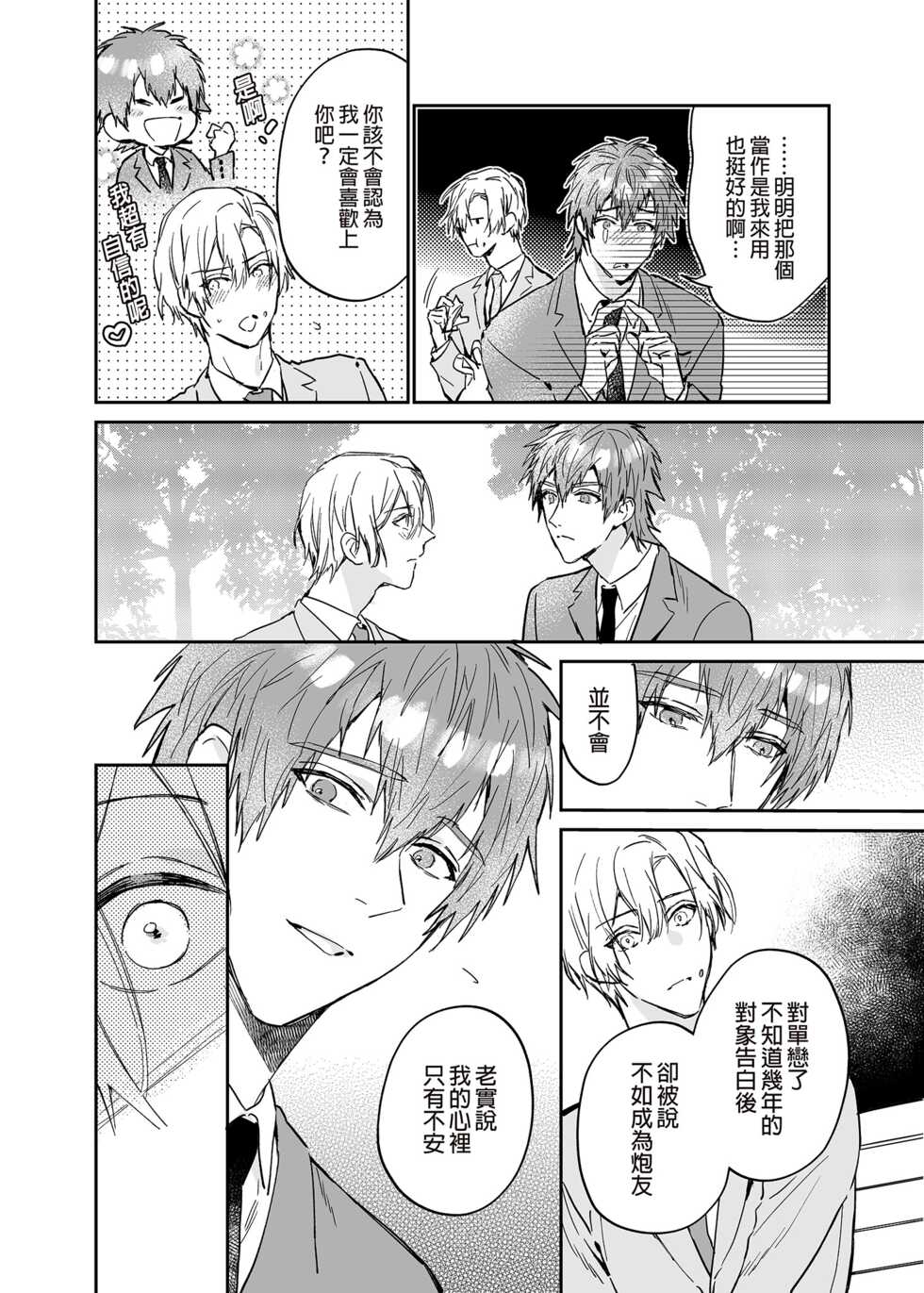 [Niwanihaniwa (Oova Akiru)] xxx na Boku to xxxx na Kimi Kouhen | ×××的我和××××的你 後篇 [Chinese] [買動漫] [Decensored] [Digital] - Page 6