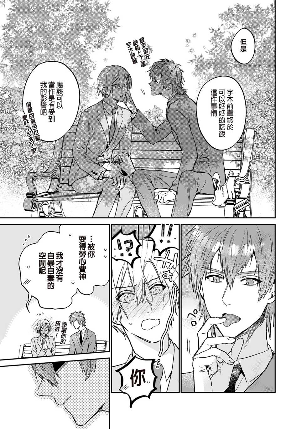 [Niwanihaniwa (Oova Akiru)] xxx na Boku to xxxx na Kimi Kouhen | ×××的我和××××的你 後篇 [Chinese] [買動漫] [Decensored] [Digital] - Page 7