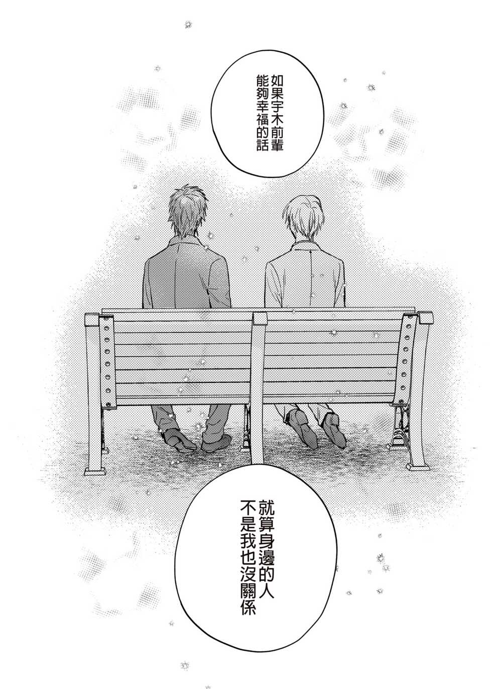 [Niwanihaniwa (Oova Akiru)] xxx na Boku to xxxx na Kimi Kouhen | ×××的我和××××的你 後篇 [Chinese] [買動漫] [Decensored] [Digital] - Page 8