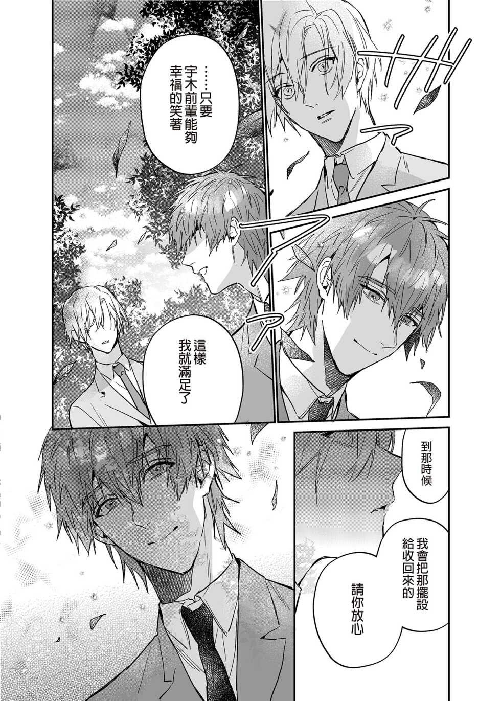 [Niwanihaniwa (Oova Akiru)] xxx na Boku to xxxx na Kimi Kouhen | ×××的我和××××的你 後篇 [Chinese] [買動漫] [Decensored] [Digital] - Page 9