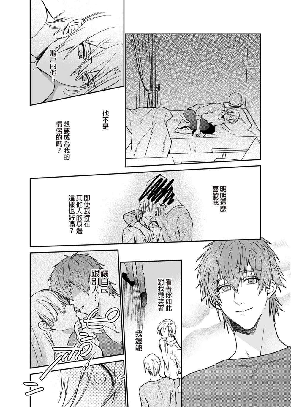 [Niwanihaniwa (Oova Akiru)] xxx na Boku to xxxx na Kimi Kouhen | ×××的我和××××的你 後篇 [Chinese] [買動漫] [Decensored] [Digital] - Page 10
