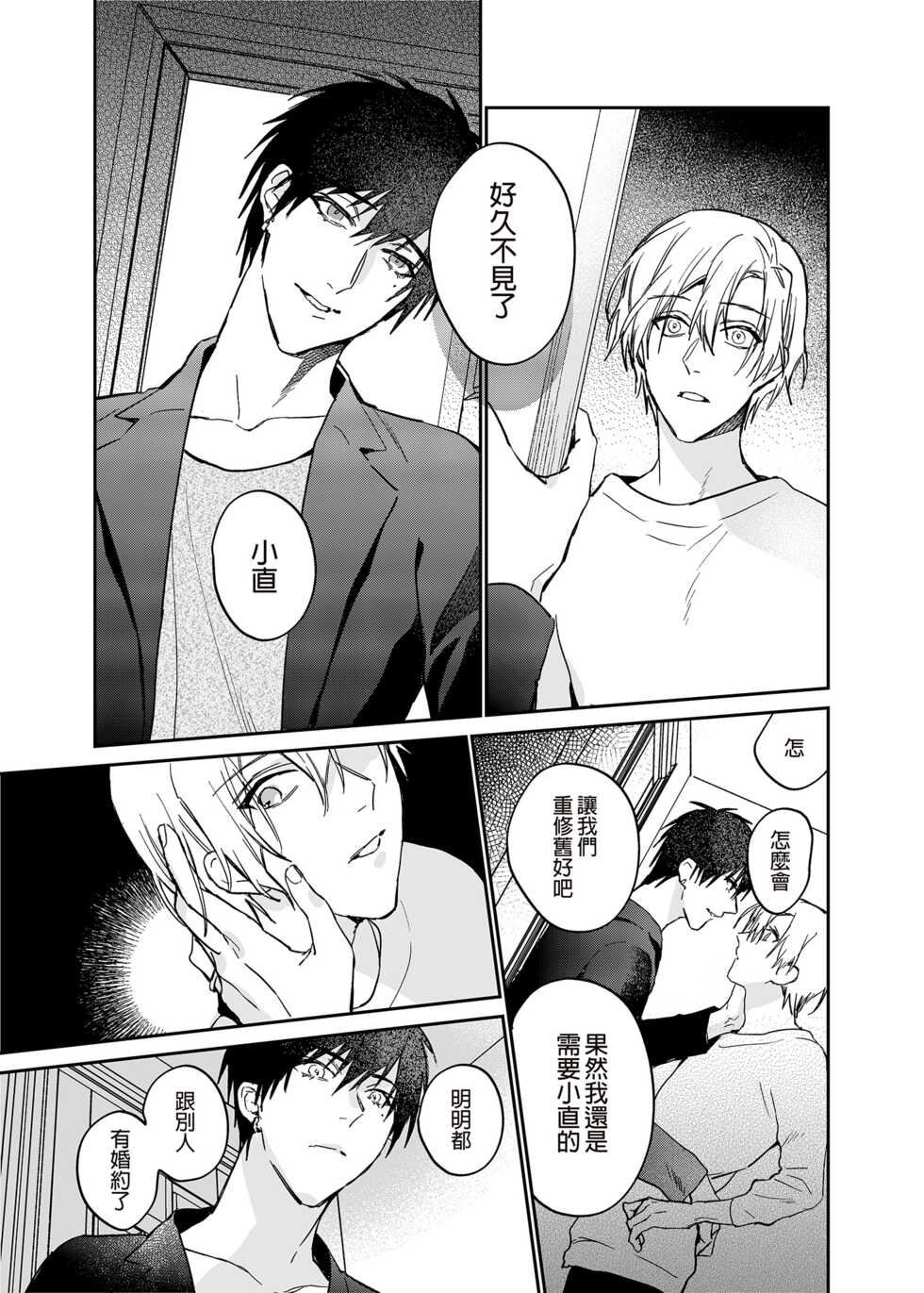 [Niwanihaniwa (Oova Akiru)] xxx na Boku to xxxx na Kimi Kouhen | ×××的我和××××的你 後篇 [Chinese] [買動漫] [Decensored] [Digital] - Page 11