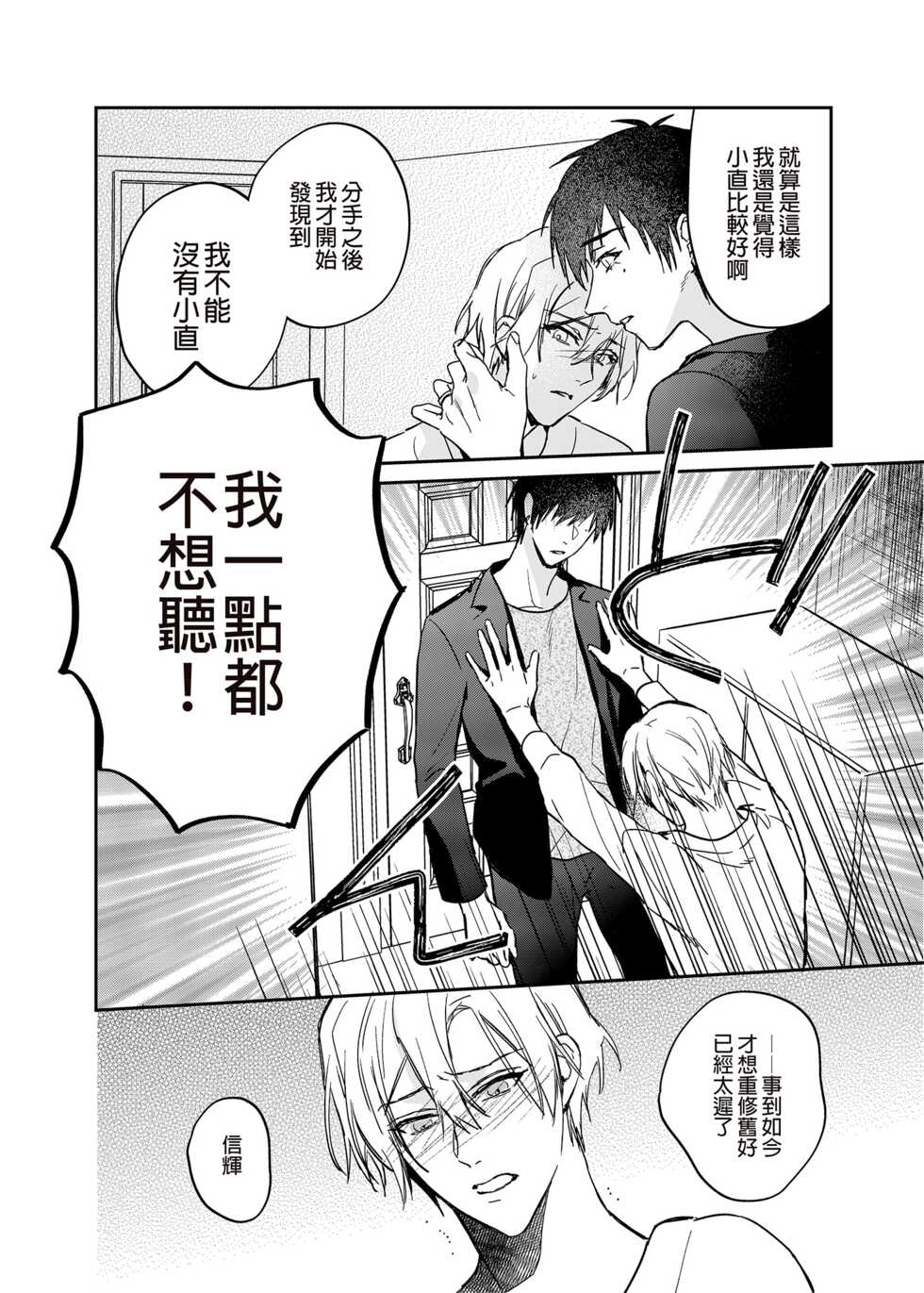 [Niwanihaniwa (Oova Akiru)] xxx na Boku to xxxx na Kimi Kouhen | ×××的我和××××的你 後篇 [Chinese] [買動漫] [Decensored] [Digital] - Page 12