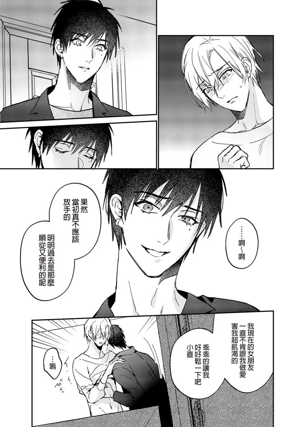 [Niwanihaniwa (Oova Akiru)] xxx na Boku to xxxx na Kimi Kouhen | ×××的我和××××的你 後篇 [Chinese] [買動漫] [Decensored] [Digital] - Page 13