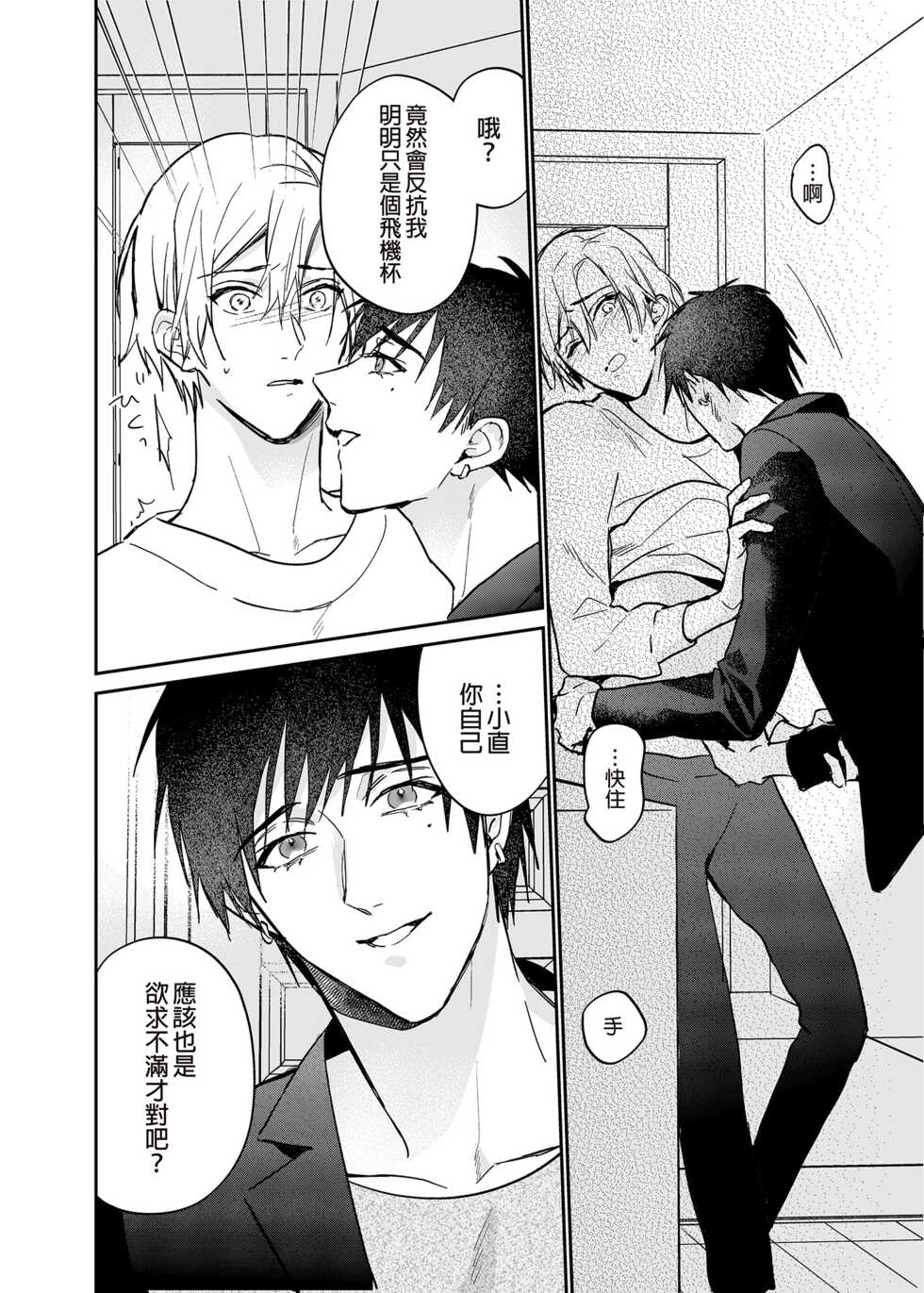 [Niwanihaniwa (Oova Akiru)] xxx na Boku to xxxx na Kimi Kouhen | ×××的我和××××的你 後篇 [Chinese] [買動漫] [Decensored] [Digital] - Page 14