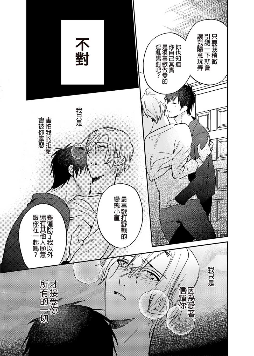 [Niwanihaniwa (Oova Akiru)] xxx na Boku to xxxx na Kimi Kouhen | ×××的我和××××的你 後篇 [Chinese] [買動漫] [Decensored] [Digital] - Page 15