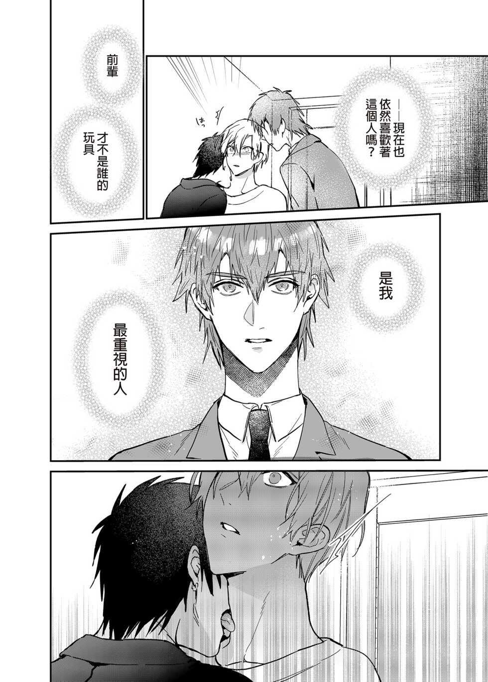 [Niwanihaniwa (Oova Akiru)] xxx na Boku to xxxx na Kimi Kouhen | ×××的我和××××的你 後篇 [Chinese] [買動漫] [Decensored] [Digital] - Page 16