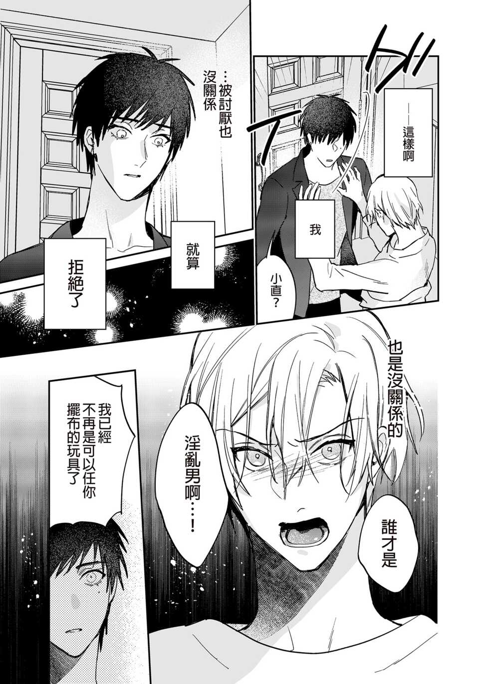 [Niwanihaniwa (Oova Akiru)] xxx na Boku to xxxx na Kimi Kouhen | ×××的我和××××的你 後篇 [Chinese] [買動漫] [Decensored] [Digital] - Page 17