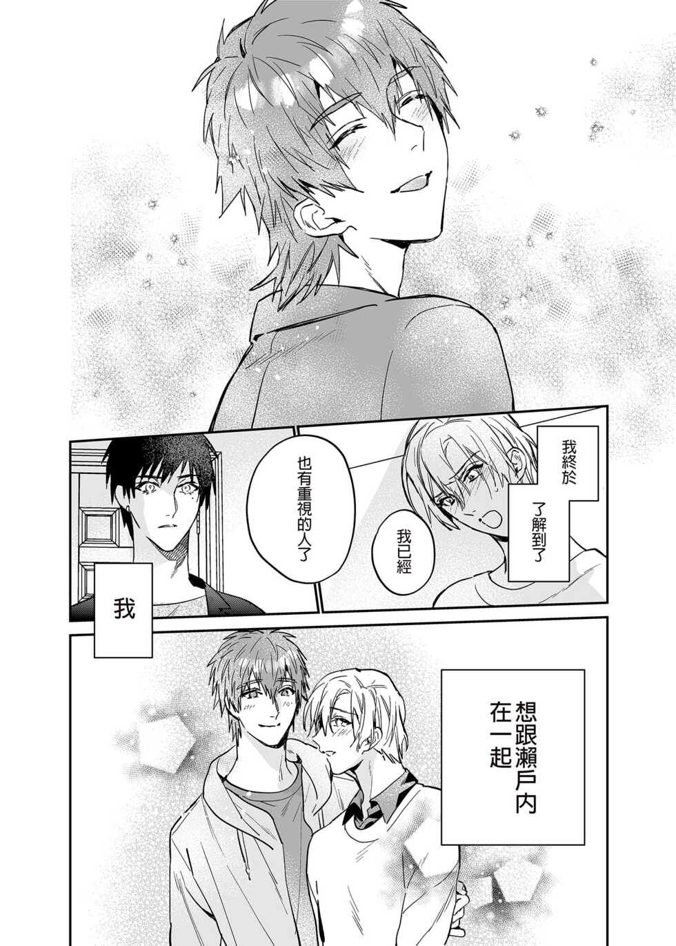 [Niwanihaniwa (Oova Akiru)] xxx na Boku to xxxx na Kimi Kouhen | ×××的我和××××的你 後篇 [Chinese] [買動漫] [Decensored] [Digital] - Page 18